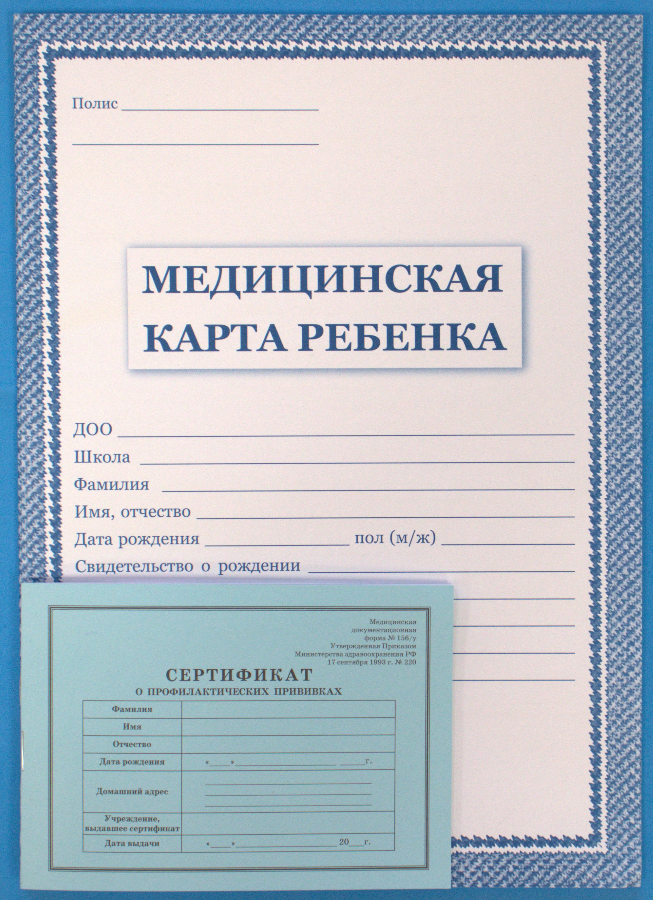 КОМПЛЕКТ. Медицинская карта ребенка 026/у (в школу , детский сад ) +  сертификат прививок - купить с доставкой по выгодным ценам в  интернет-магазине OZON (926170900)