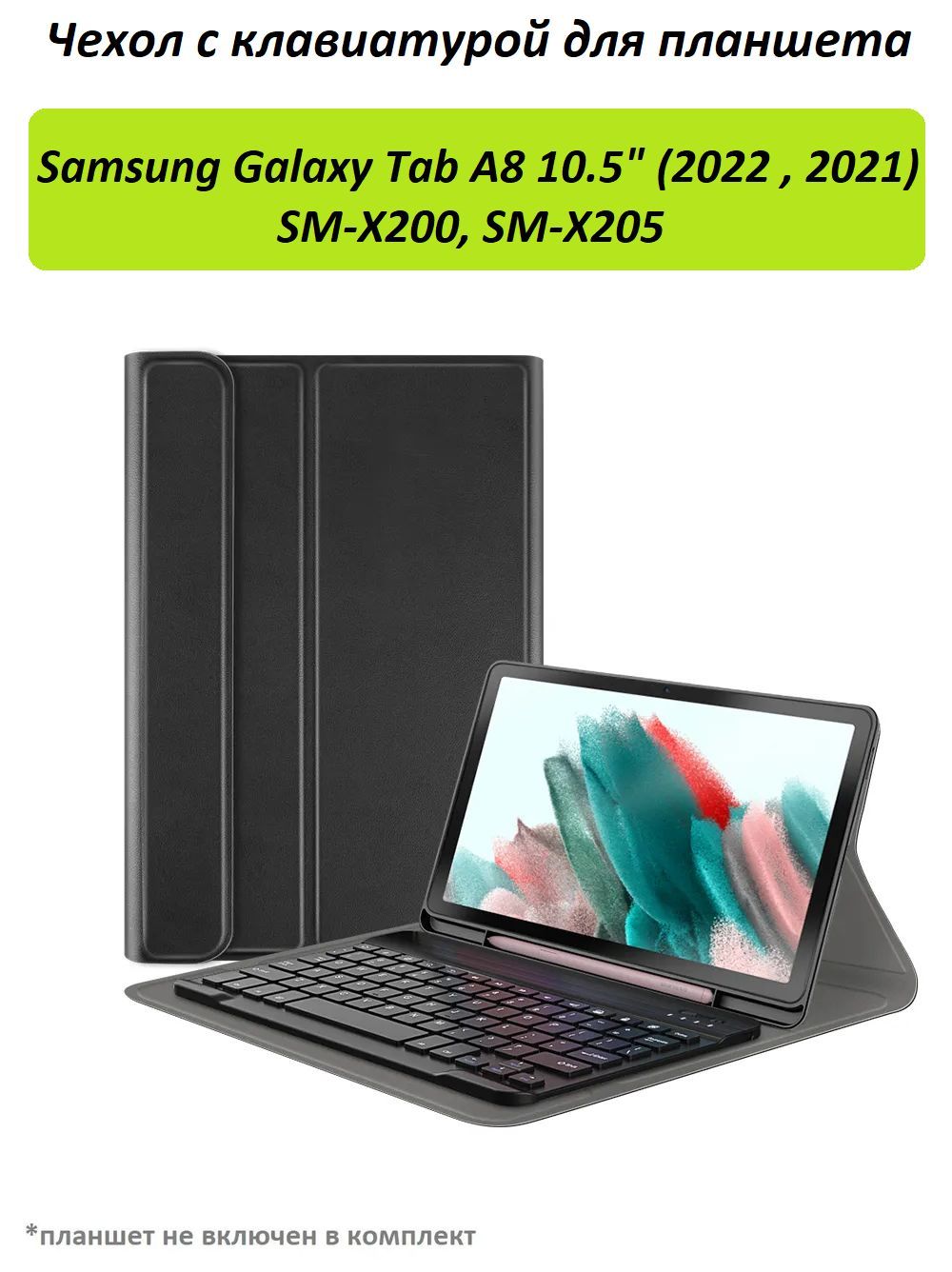 GoodChoice/ЧехолдляпланшетаSamsungGalaxyTabA810.5"(2021и2022)/СамсунгГалаксиТабА8срусскойBluetoothклавиатурой