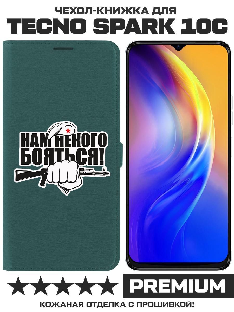 Spark 10c отзывы. Tecno Spark 10 чехол с рисунком дракона. Чехлы на телефон Tecno Spark 10c 2024 год с зепето. Чехлы на телефон Tecno Spark 10c 2024 год с собачкой с мякгой попой. Techno Spark logo PNG