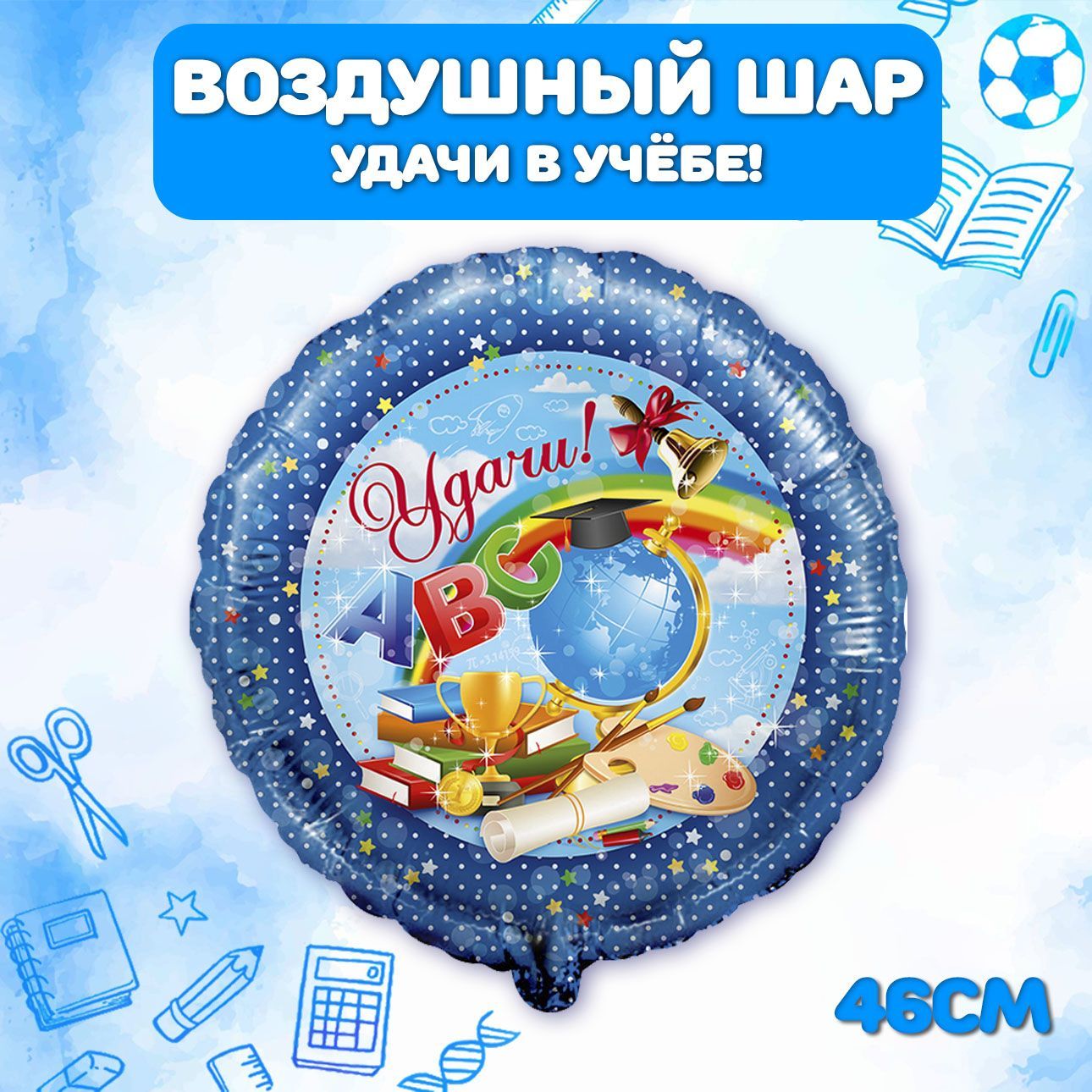 Пожелания на воздушных шарах удачи. Воздушный шар удачи лотерея. Обезьянка с шариком снега. Шары латекс с юбилеем белые. Снежный шар брелок.