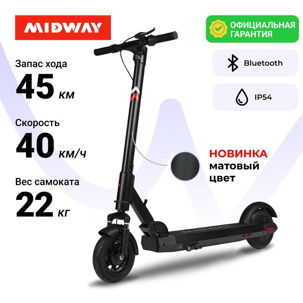 Электросамокат Midway Air Pro Купить