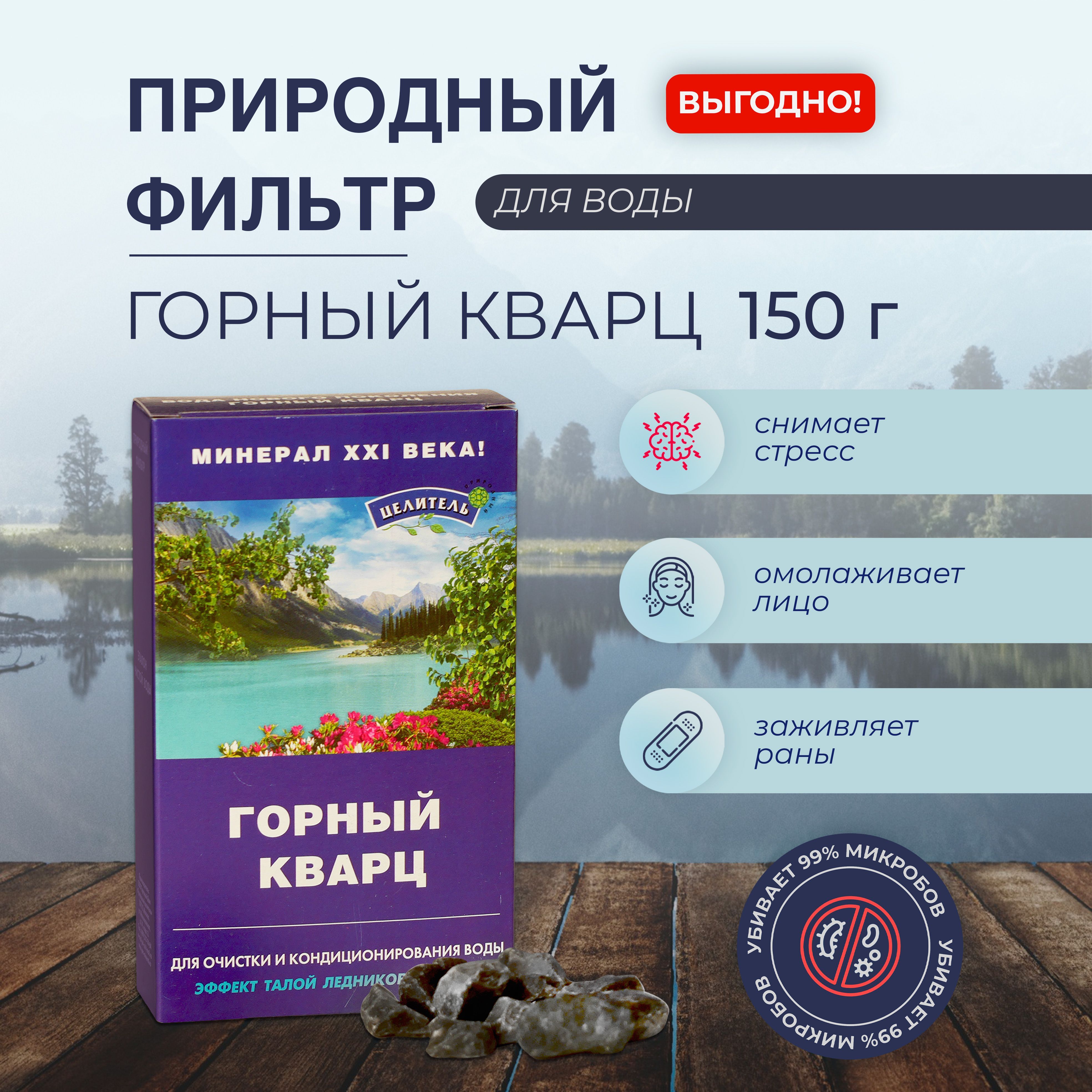 Кварцевая вода. Горный кварц природный целитель (150 г). Кварц в воде. Целитель горный кварц 150г.