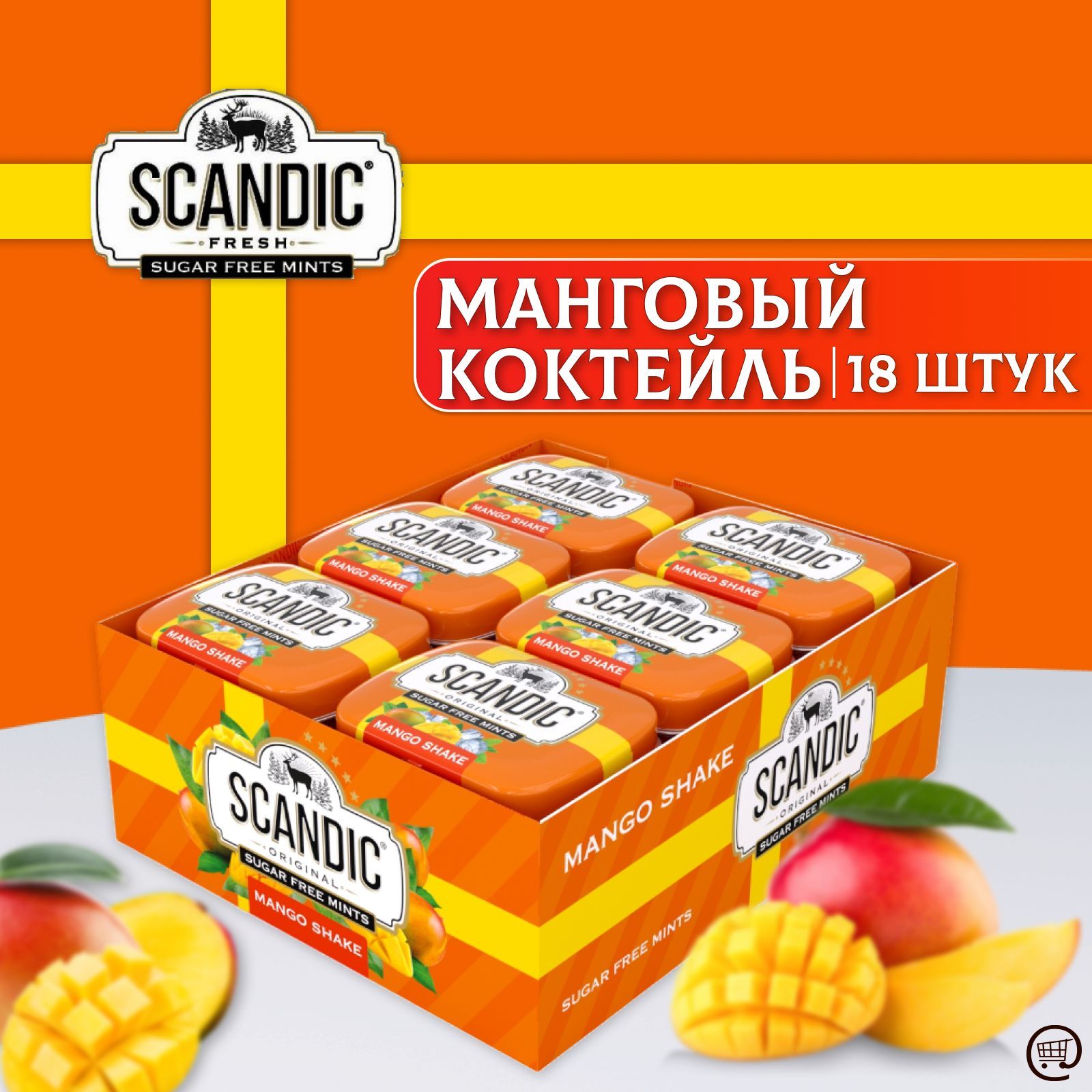 Освежающие конфеты СКАНДИК Манговый коктейль 18 шт. по 14г., MANGO SHAKE,  Без Сахара, Драже - купить с доставкой по выгодным ценам в  интернет-магазине OZON (937855927)