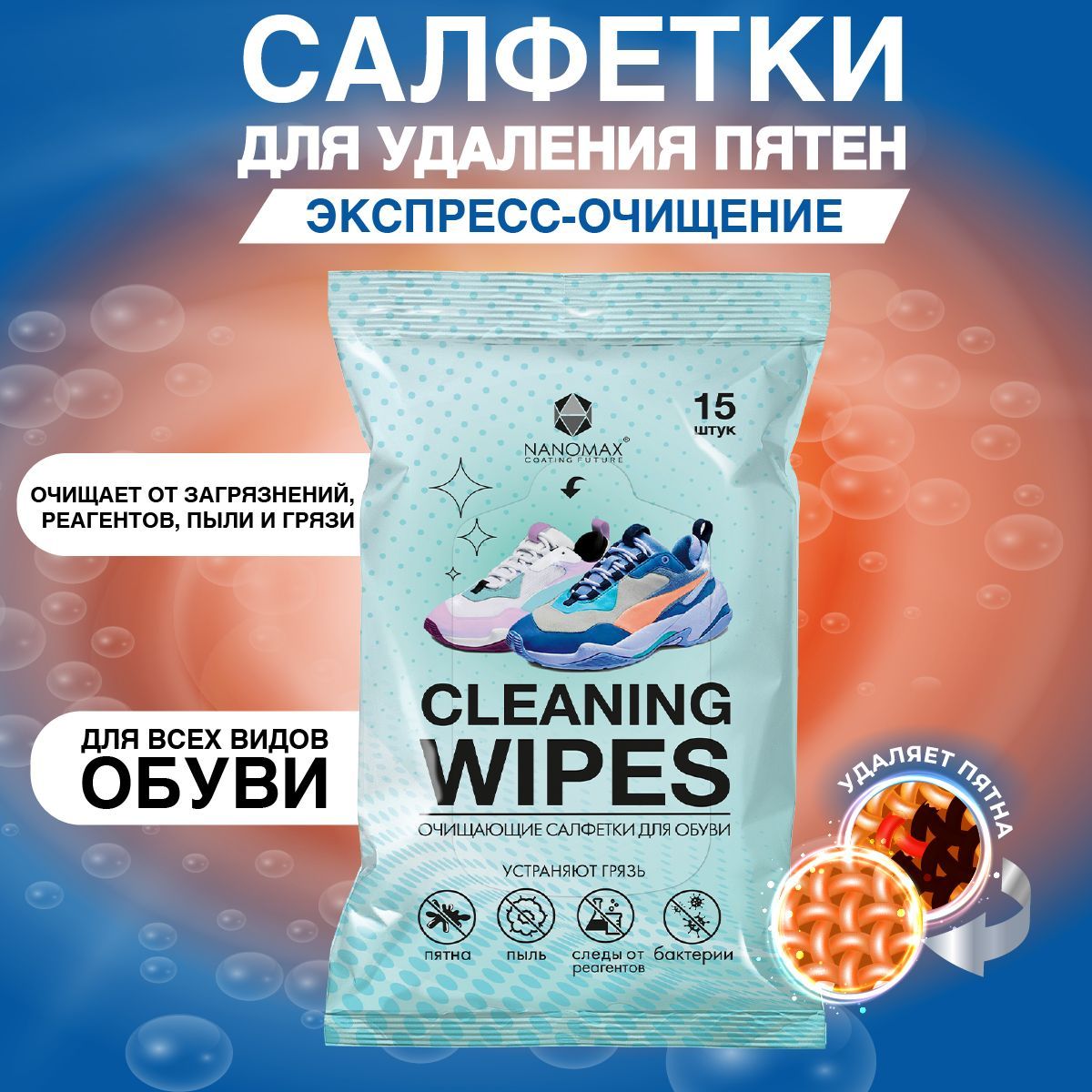 Пятновыводящие влажные салфетки для обуви CLEANING WIPES, салфетки для  чистки кроссовок и удаления пятен на любых материалах, экспресс - чистка,  пятновыводитель, упаковка 15 штук - купить с доставкой по выгодным ценам в