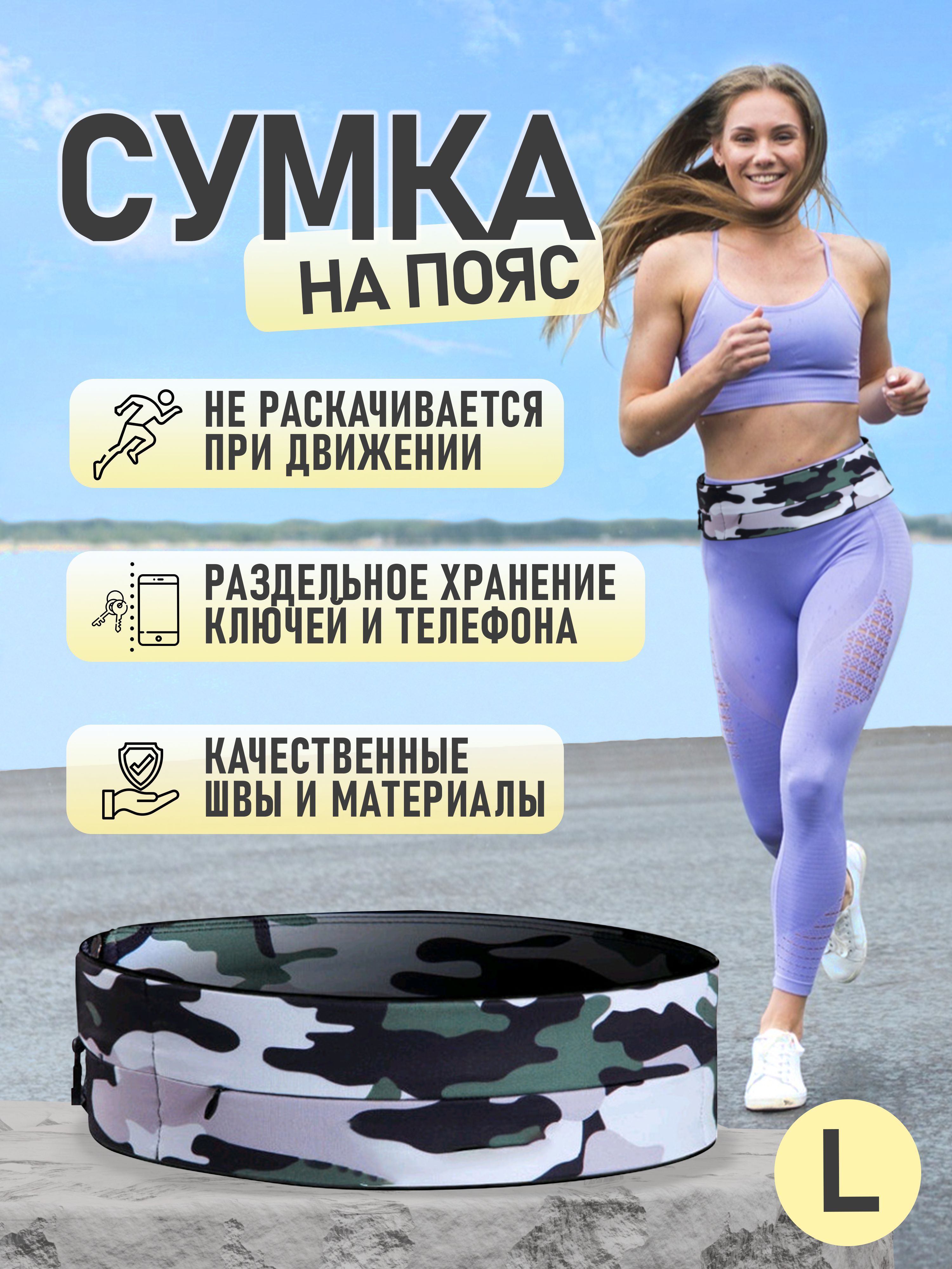 Поясная сумка, зеленая, камуфляжная, размер S / Сумка на пояс для бега  мужская, женская, детская / Спортивный чехол для телефона - купить с  доставкой по выгодным ценам в интернет-магазине OZON (920917227)