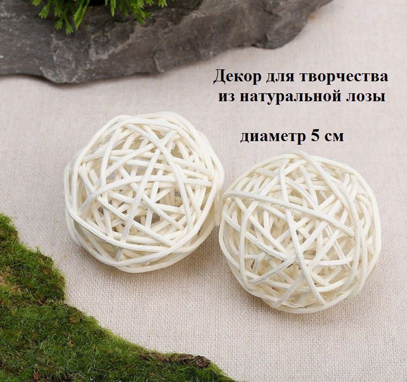 Шар из лозы сиреневый 3 см, 1505 А