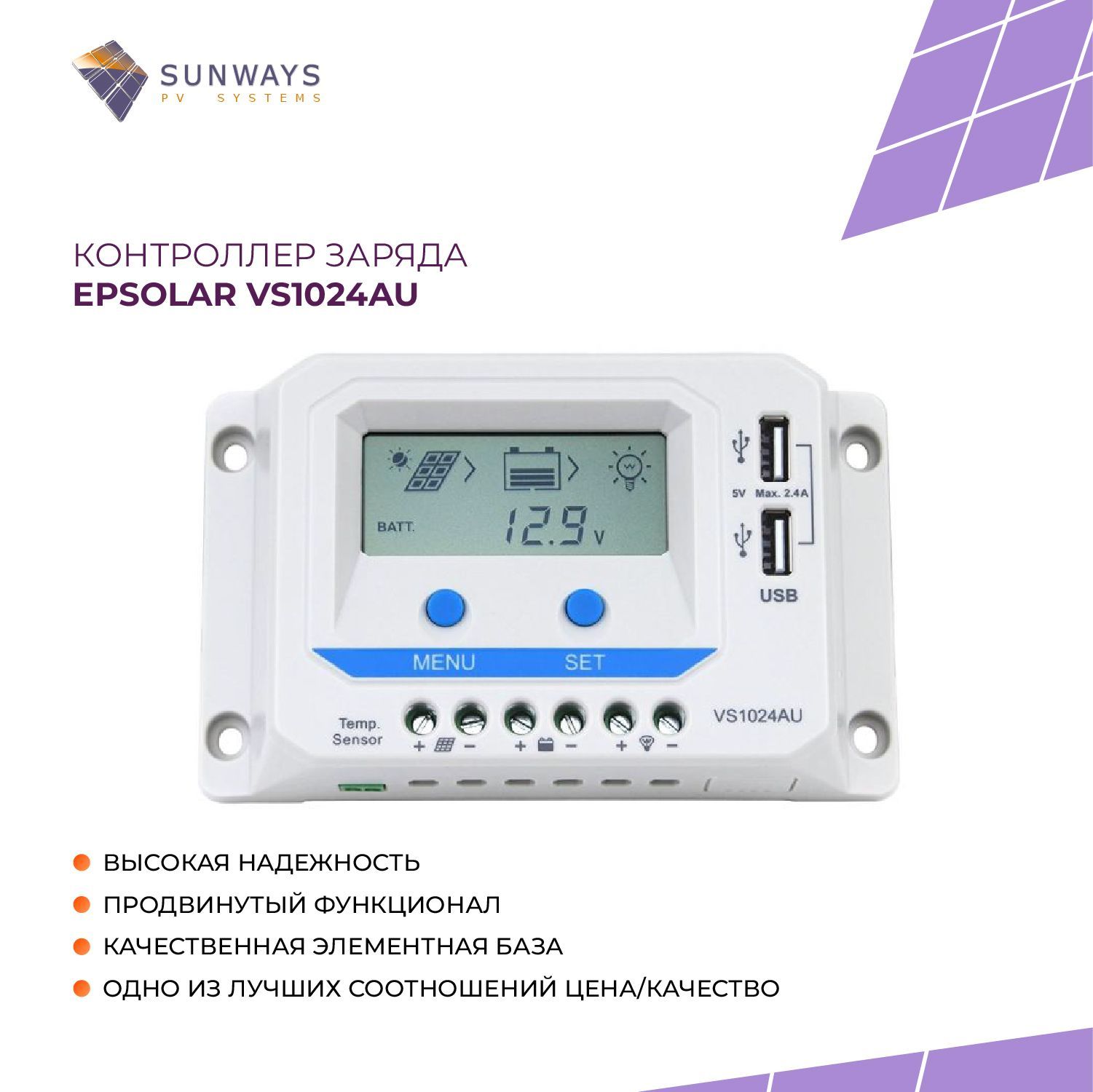 Контроллер заряда солнечной панели / батареи Epsolar VS1024AU