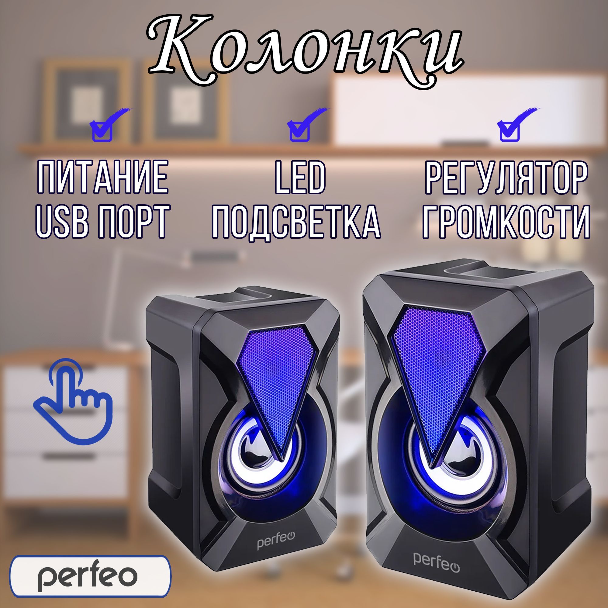 Колонка для компьютера и ноутбука USB / акустическая система Perfeo с подсветкой для компьютера