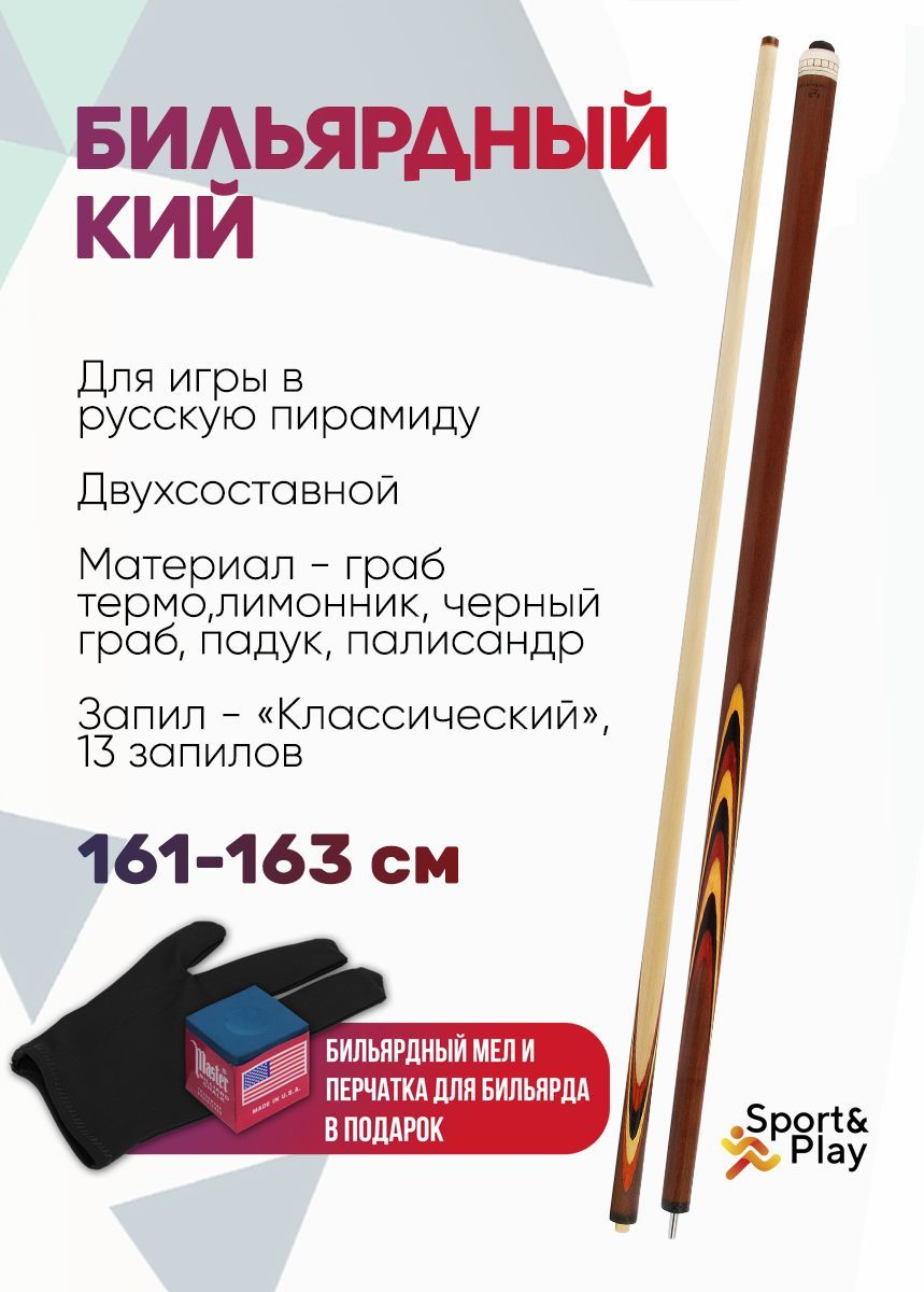 Кий для Бильярда Русского купить на OZON по низкой цене