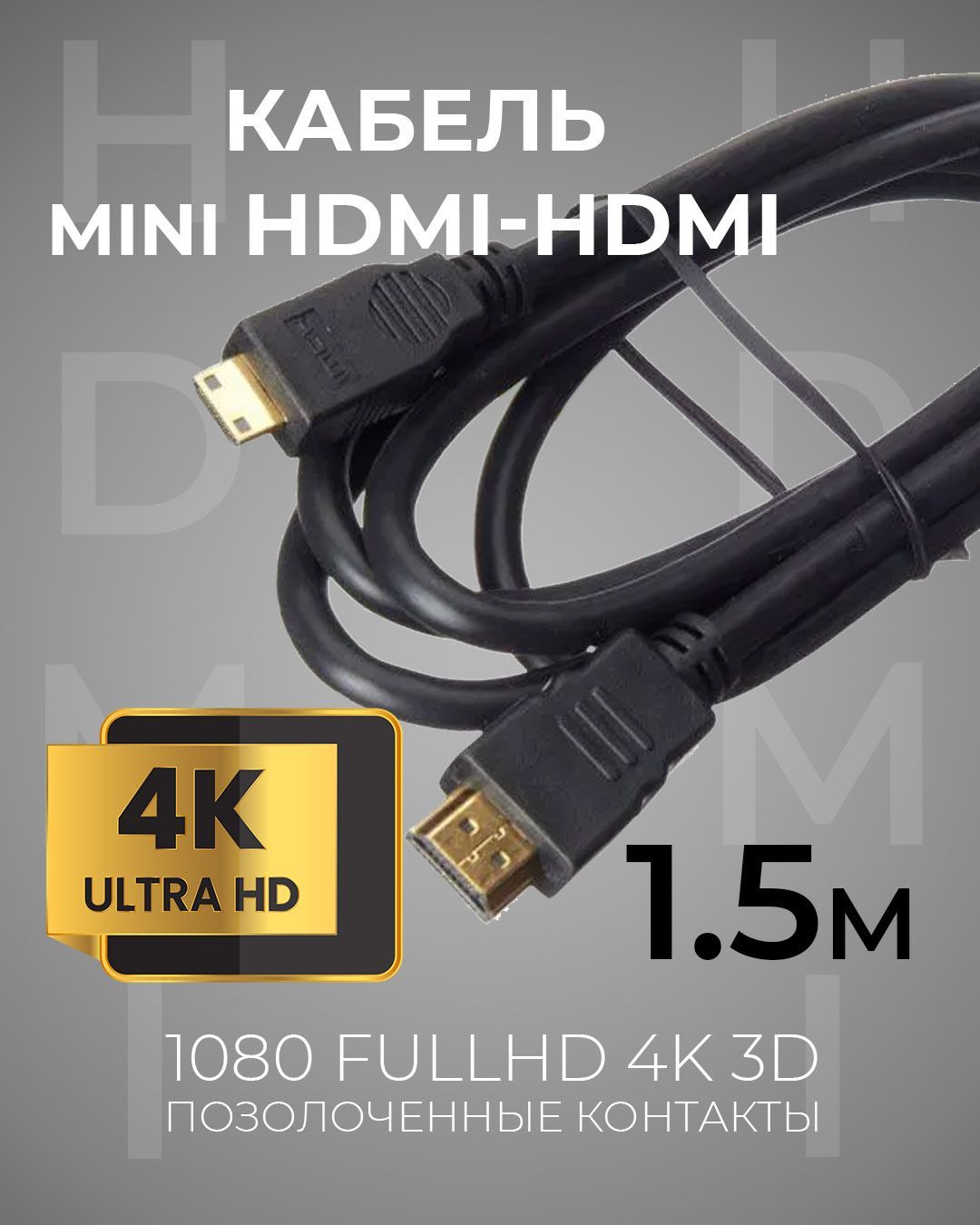 Кабель TWIST переходник miniHDMI-HDMI_HDMI 1.3 - купить по низкой цене в  интернет-магазине OZON (935822108)