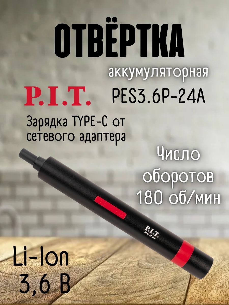 Бита p i t. Биты Pit.