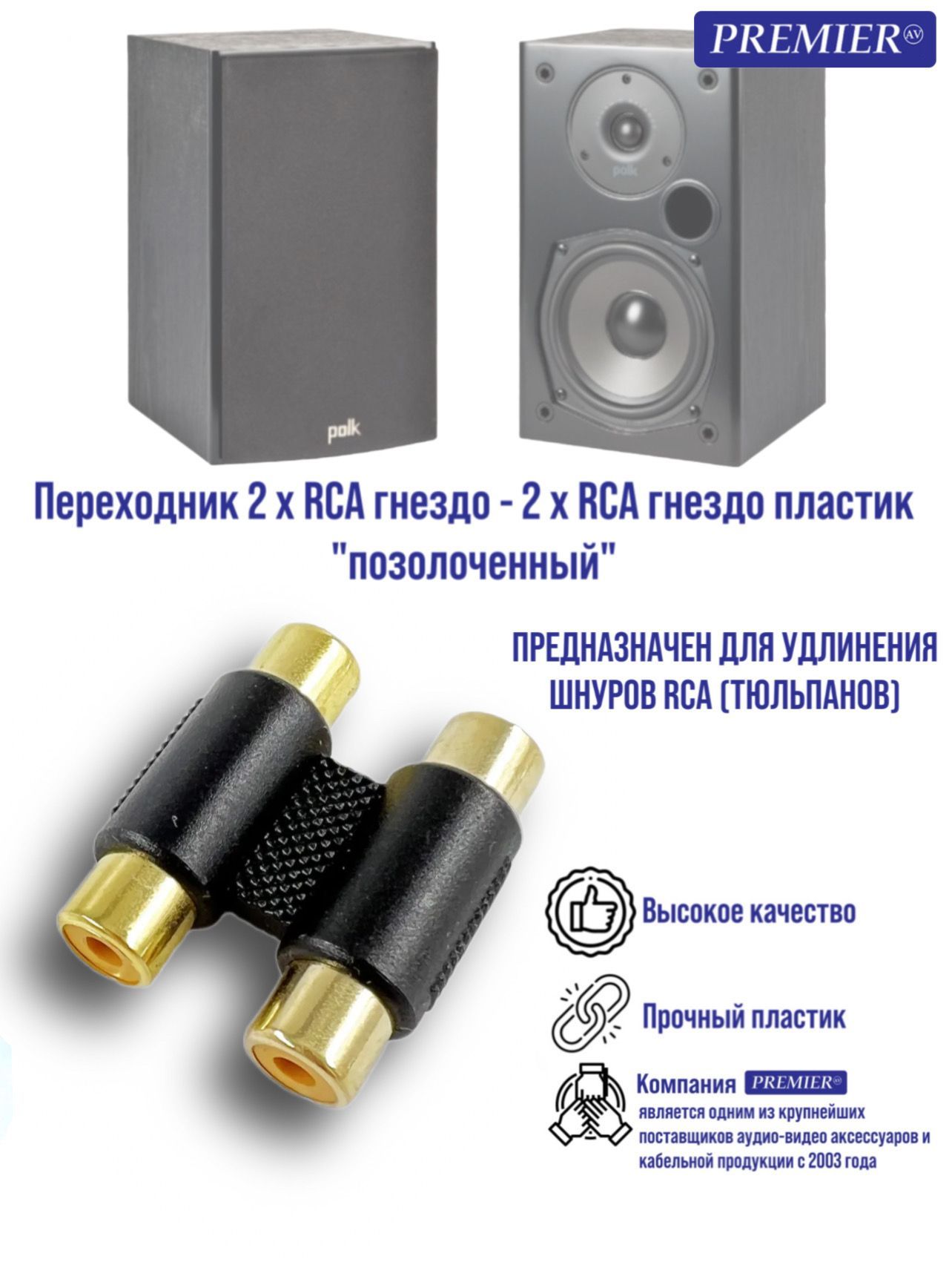 Переходник 2 x RCA гнездо - 2 x RCA гнездо пластик "позолоченный"