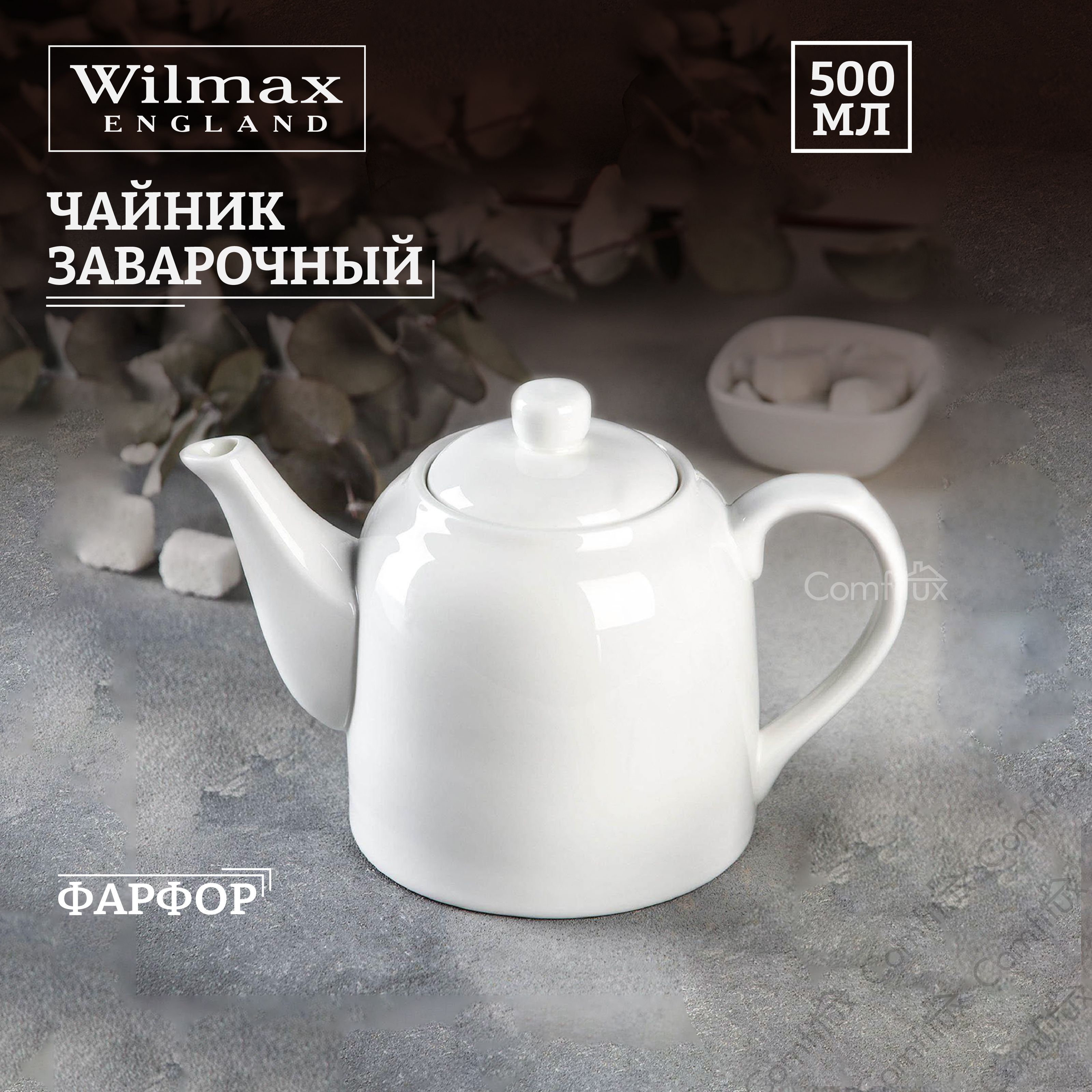 Чайник заварочный Wilmax фарфоровый, 500 мл