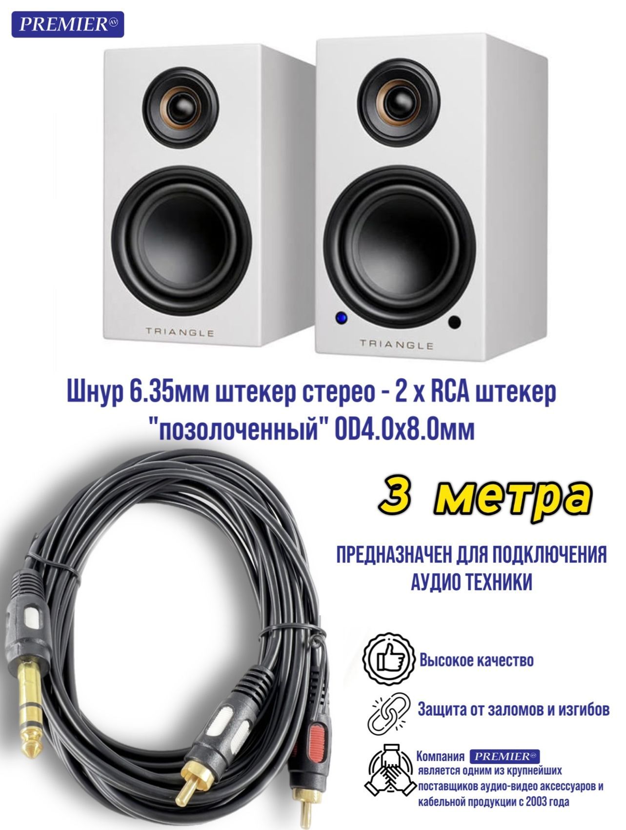 Кабель RCA, 6.3 мм PREMIER-AV Шнур 6.35мм 