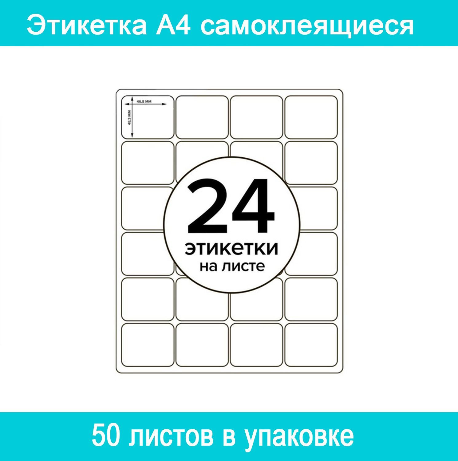 Этикетки а4. Самоклеящиеся этикетки а4. Этикетки для отслеживания информации. Tanex этикетки самоклеящиеся. Комус этикетки самоклеящиеся а4.