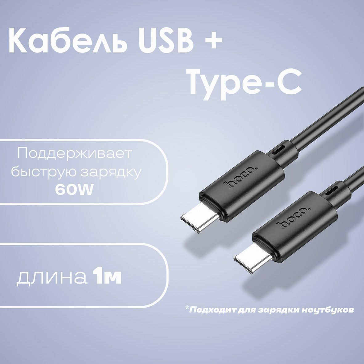 Кабель Type C Купить