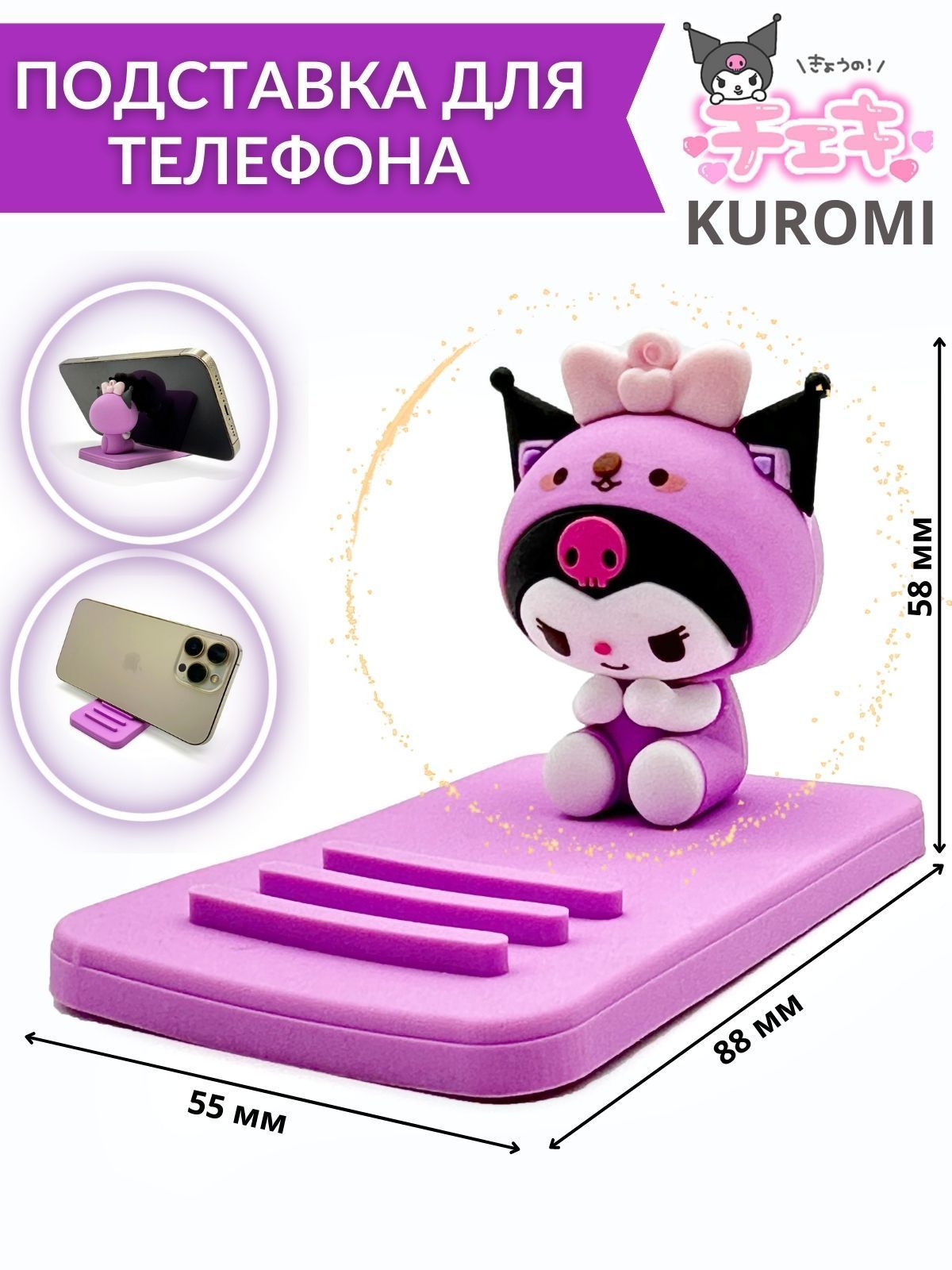 Подставка для телефона Куроми для iphone или android с Kuromi - купить с  доставкой по выгодным ценам в интернет-магазине OZON (924346976)