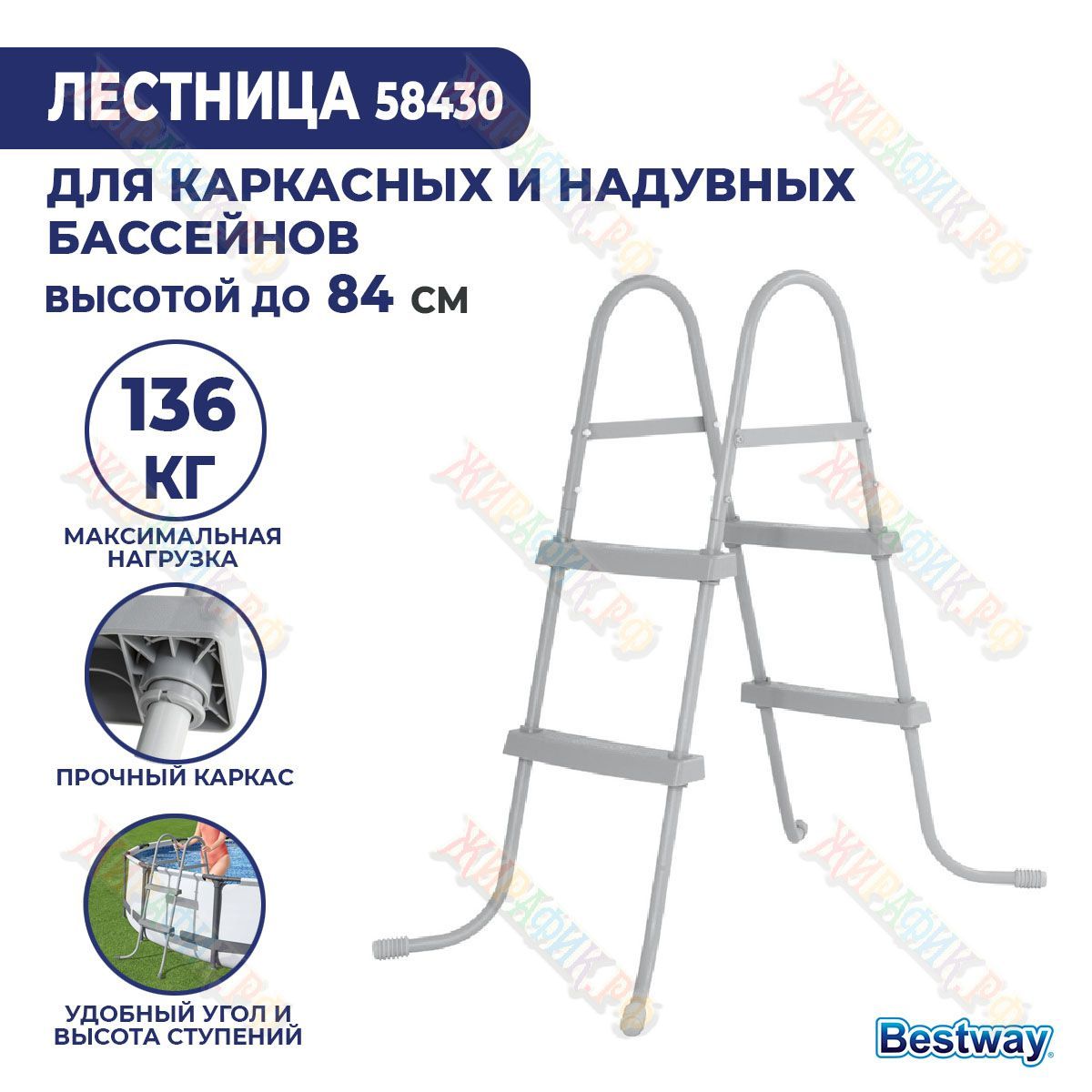 Лестница для бассейна 84см. Лестница для бассейна Bestway 58430 BW 84 см. Ступени для лестницы Bestway. Лестница Bestway 58430 фото. Лестница Бествей с залитой от детей