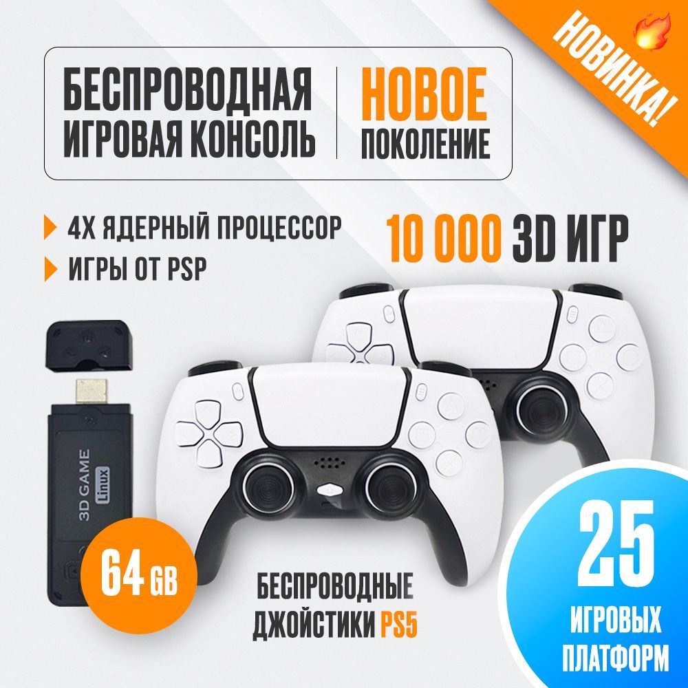 NEW! Консоль игровая приставка для телевизора U9 PRO, 10000 3D ИГР, ВСЕ  ПЛАТФОРМЫ с играми 8-16-32 бит, PSP PS1 SEGA NINTENDO PlayStation и другие.  - купить с доставкой по выгодным ценам в интернет-магазине OZON (944289156)