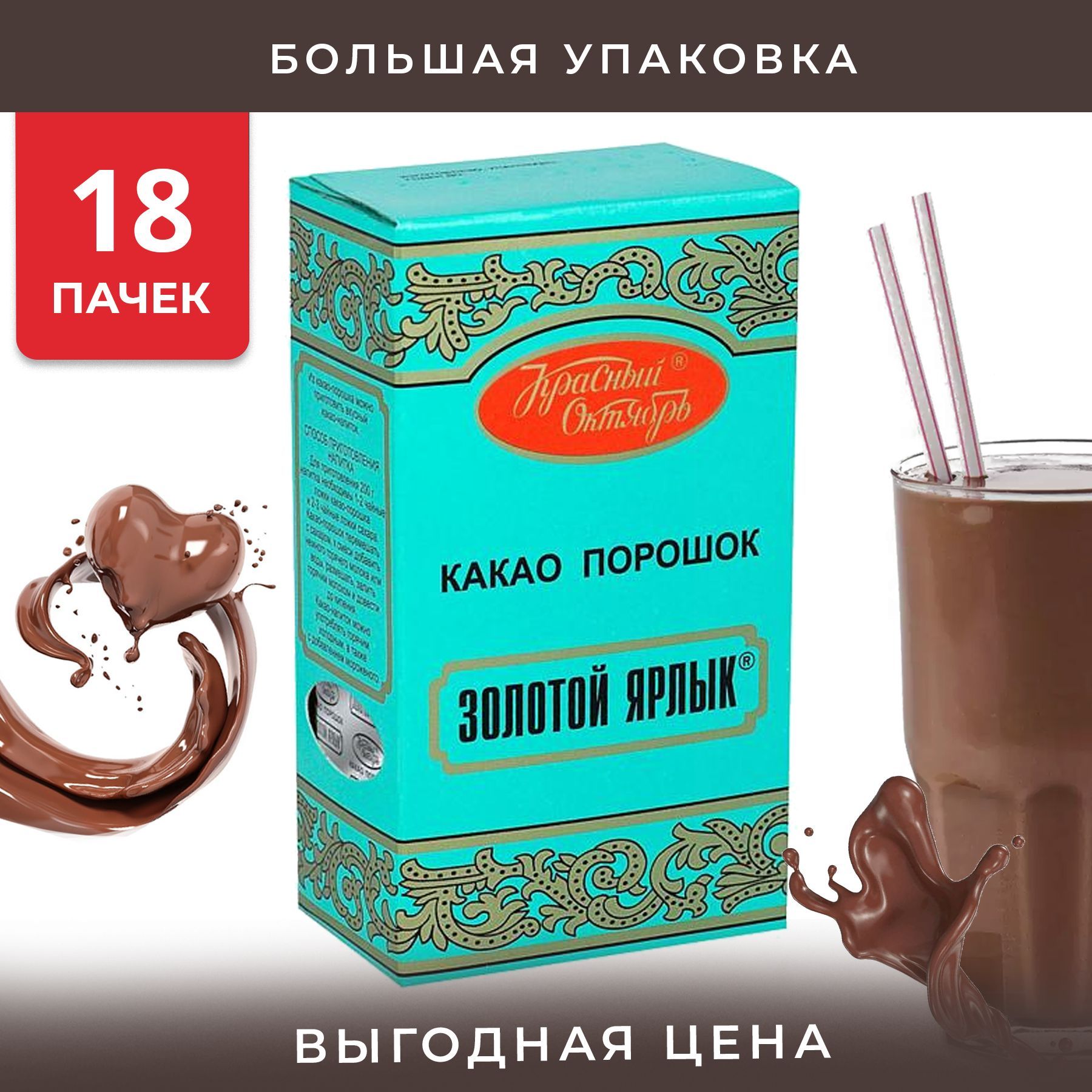 Какао порошок золотой ярлык