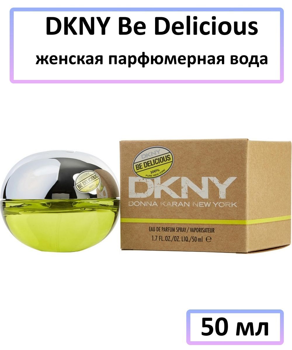 Be delicious women. Донна Каран Нью-Йорк духи зеленое яблоко. DKNY Донна Каран Нью-Йорк духи. Donna Karan DKNY be delicious. DKNY духи Донна Каран Нью.