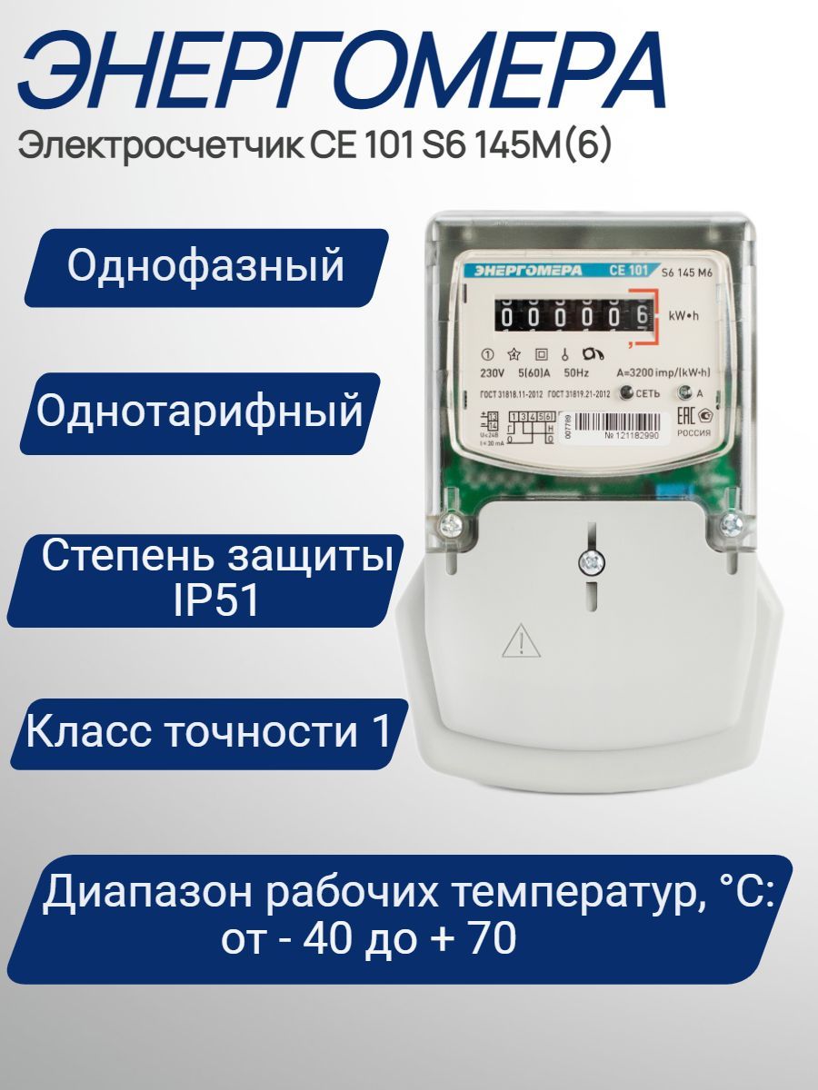 Счетчик Электроэнергии Трехфазный Однотарифный Купить