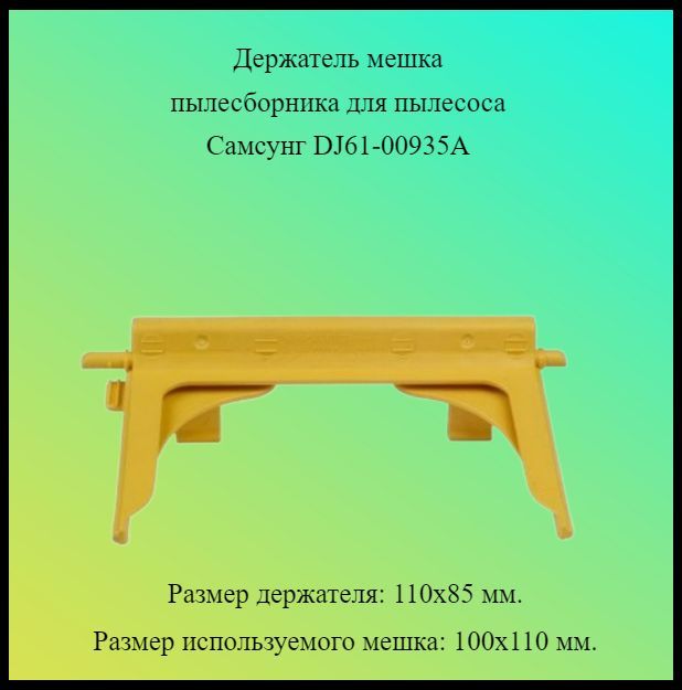 Купить Держатель Для Мешков Самсунг