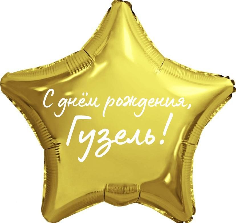Давайте поздравим с Днем рождения Гузелечку ( Мин Гузелька).: Группа Дни Рождения Поварят