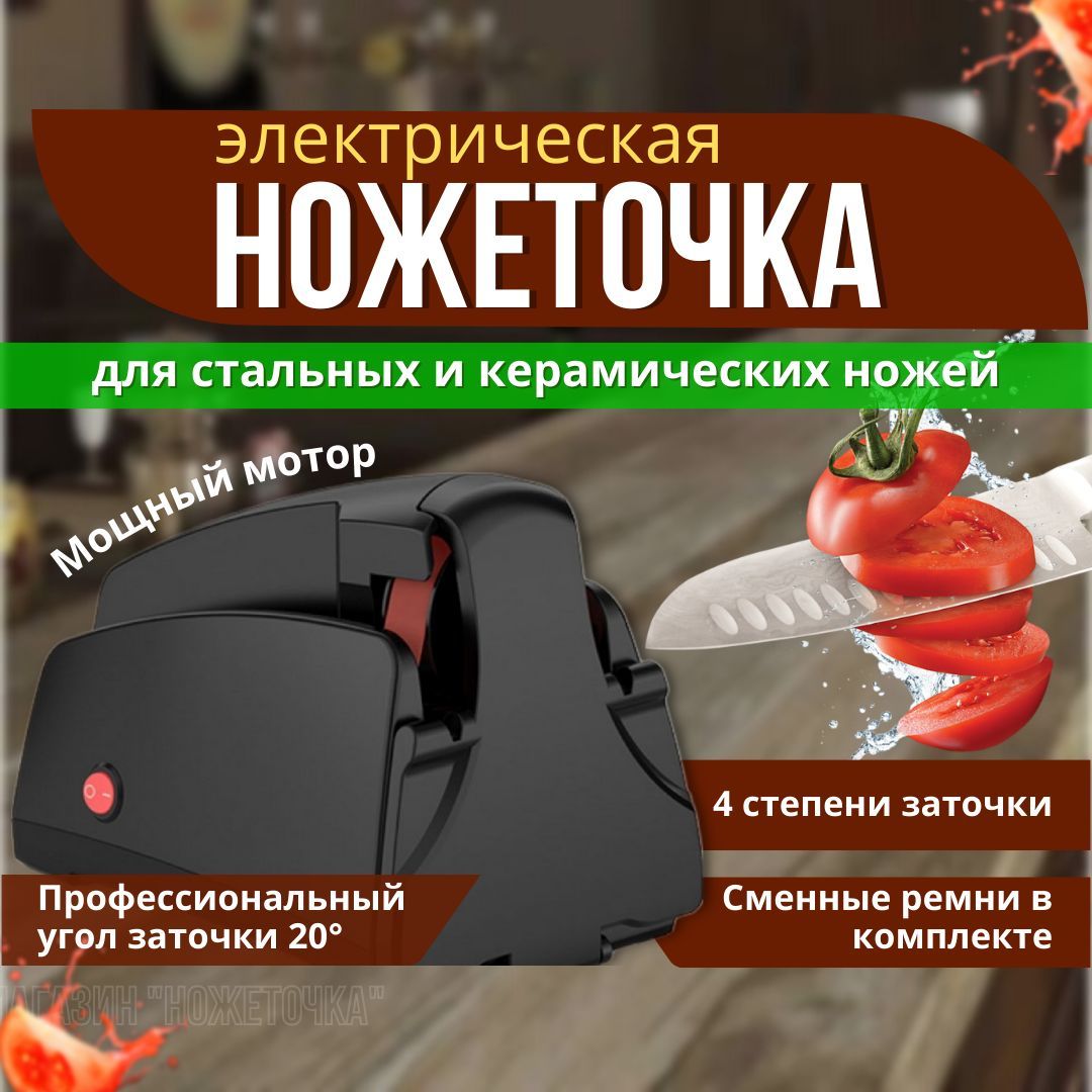 Электрическая ножеточка GRINDER tg2002