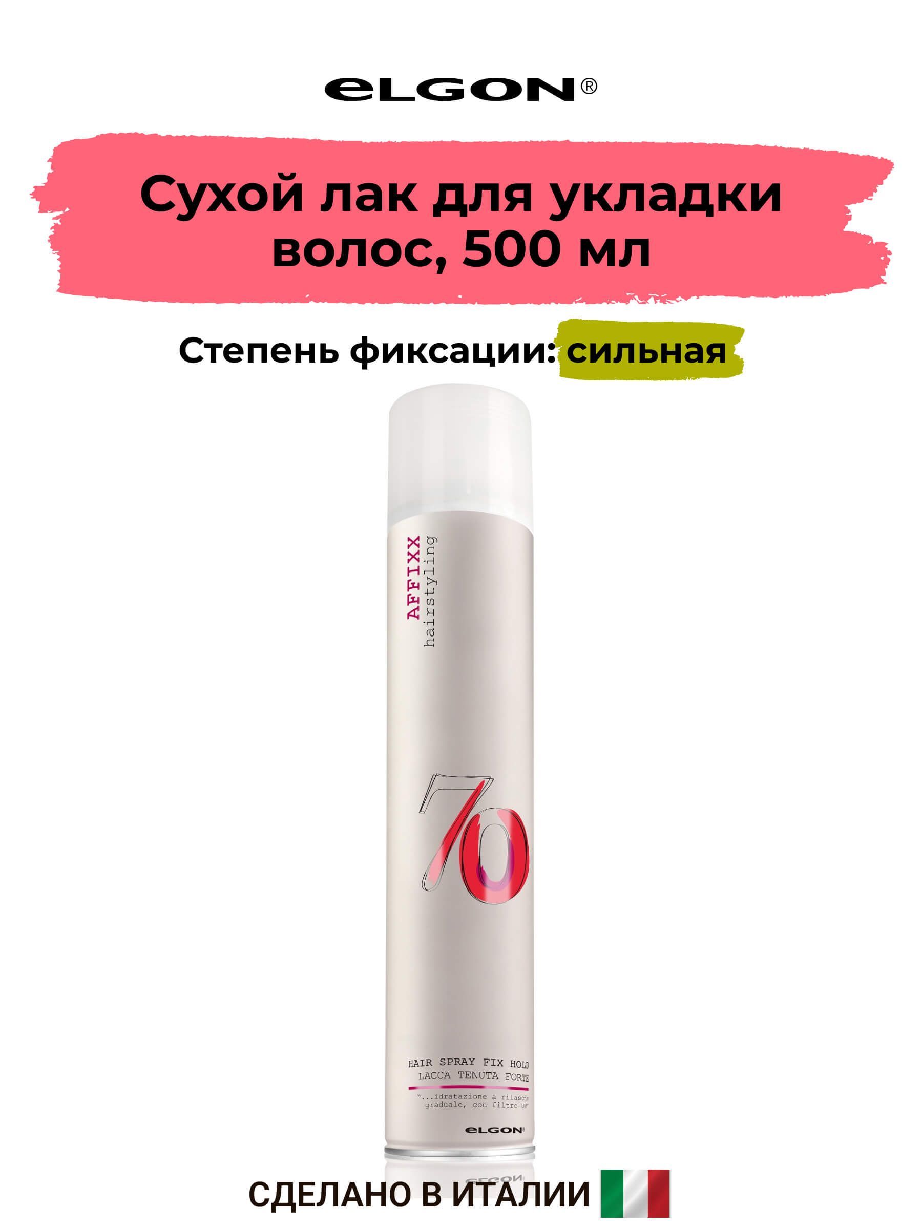 Elgon Лак для укладки волос сильной фиксации Affixx Hair spray fix hold, 500 мл.