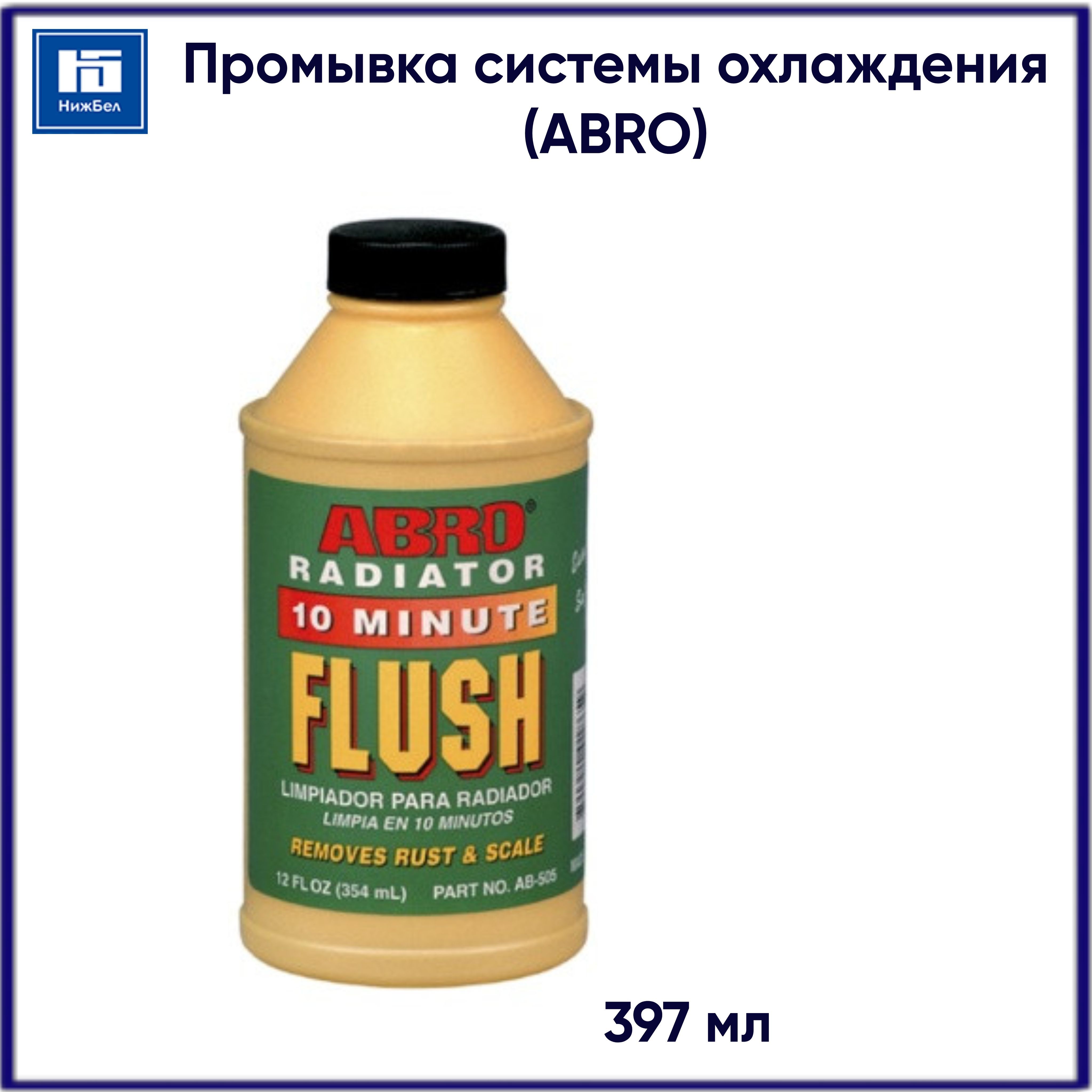 Abro rust converter отзывы фото 36