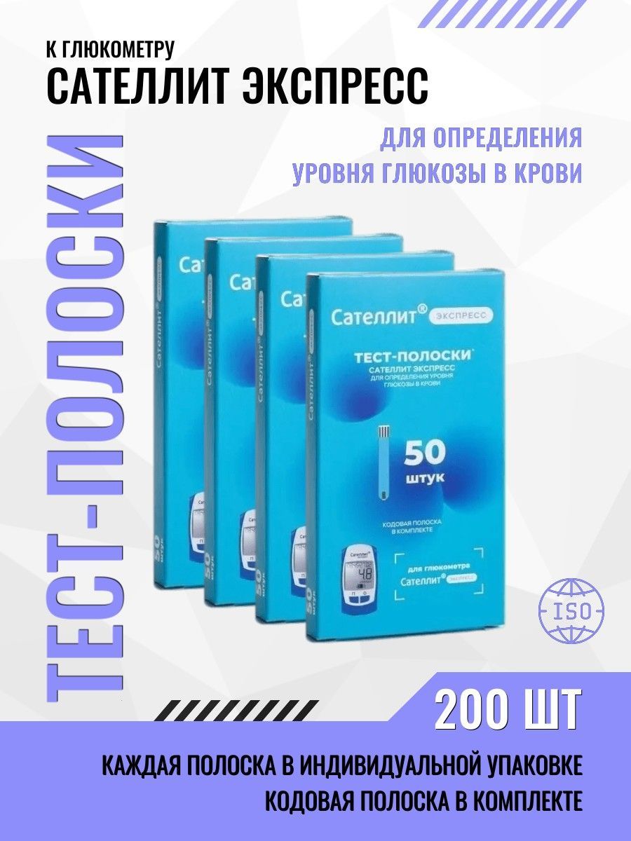 Элта сателлит тест полоски. 4. Тест полоски сателлит плюс 25 шт. 4. Тест-полоски к глюкометру сателлит экспресс пкг-03 №50.