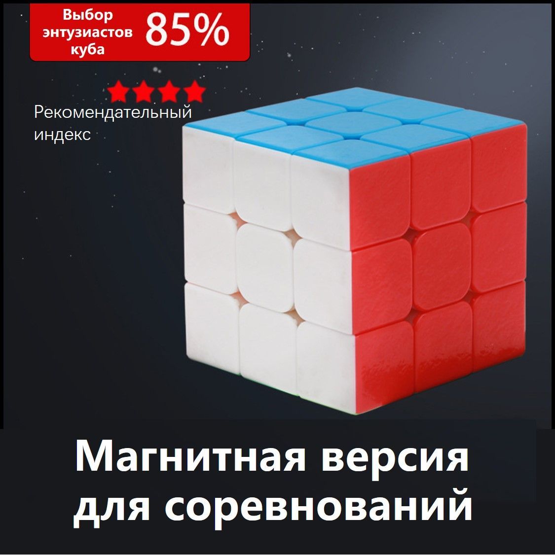 Магнитный куб. Щит магнитный кубический. Changeable Magnetic Magic Cube.