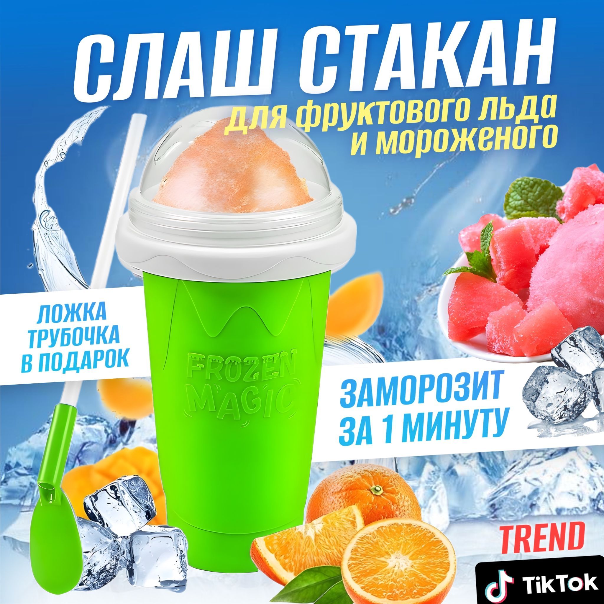 Слаш фруктовый лед Slush