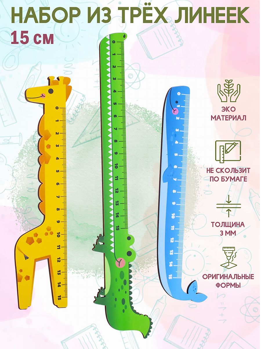 Набор деревянных линеек (3 шт) "Кит, крокодил, жираф" / линейка