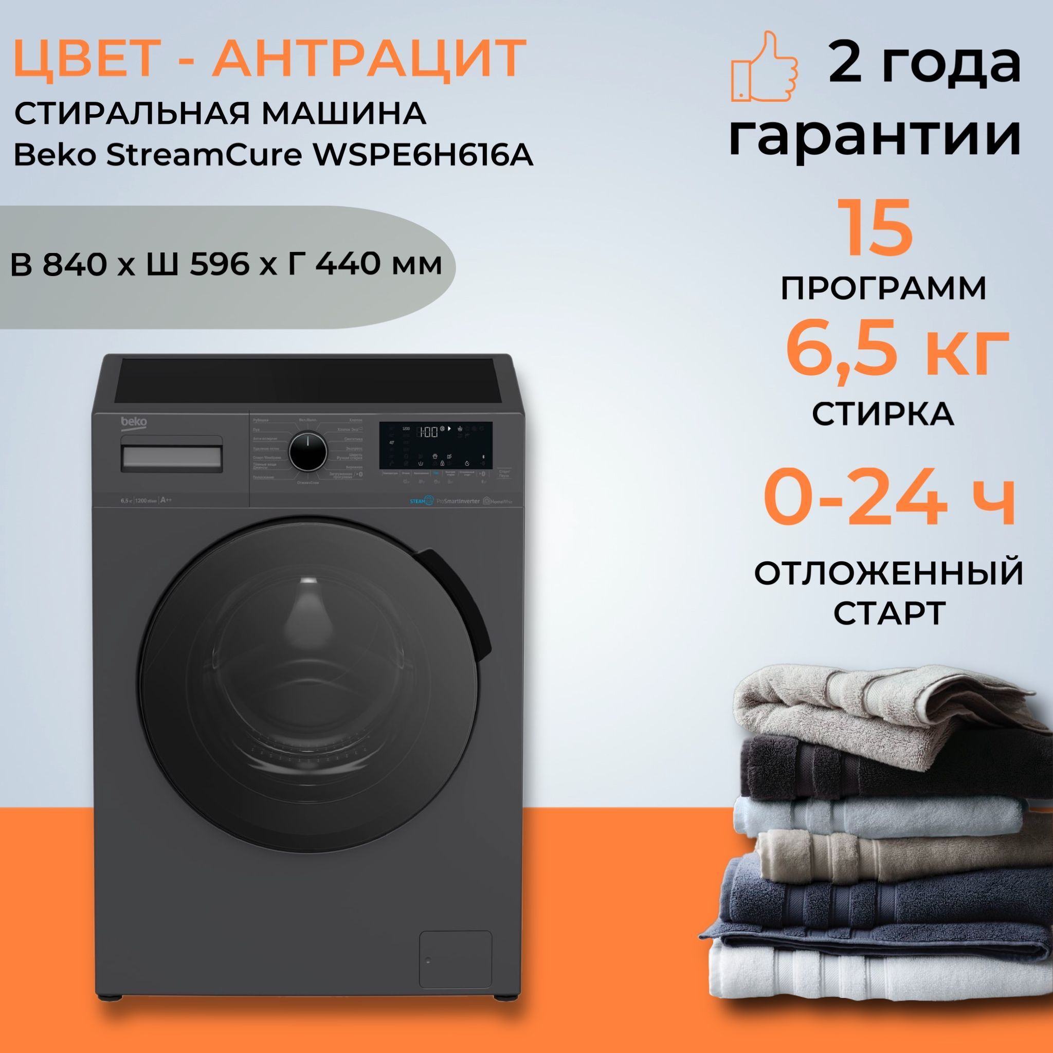 Стиральная машина Beko WSPE6H616A (Цвет: Anthracite)