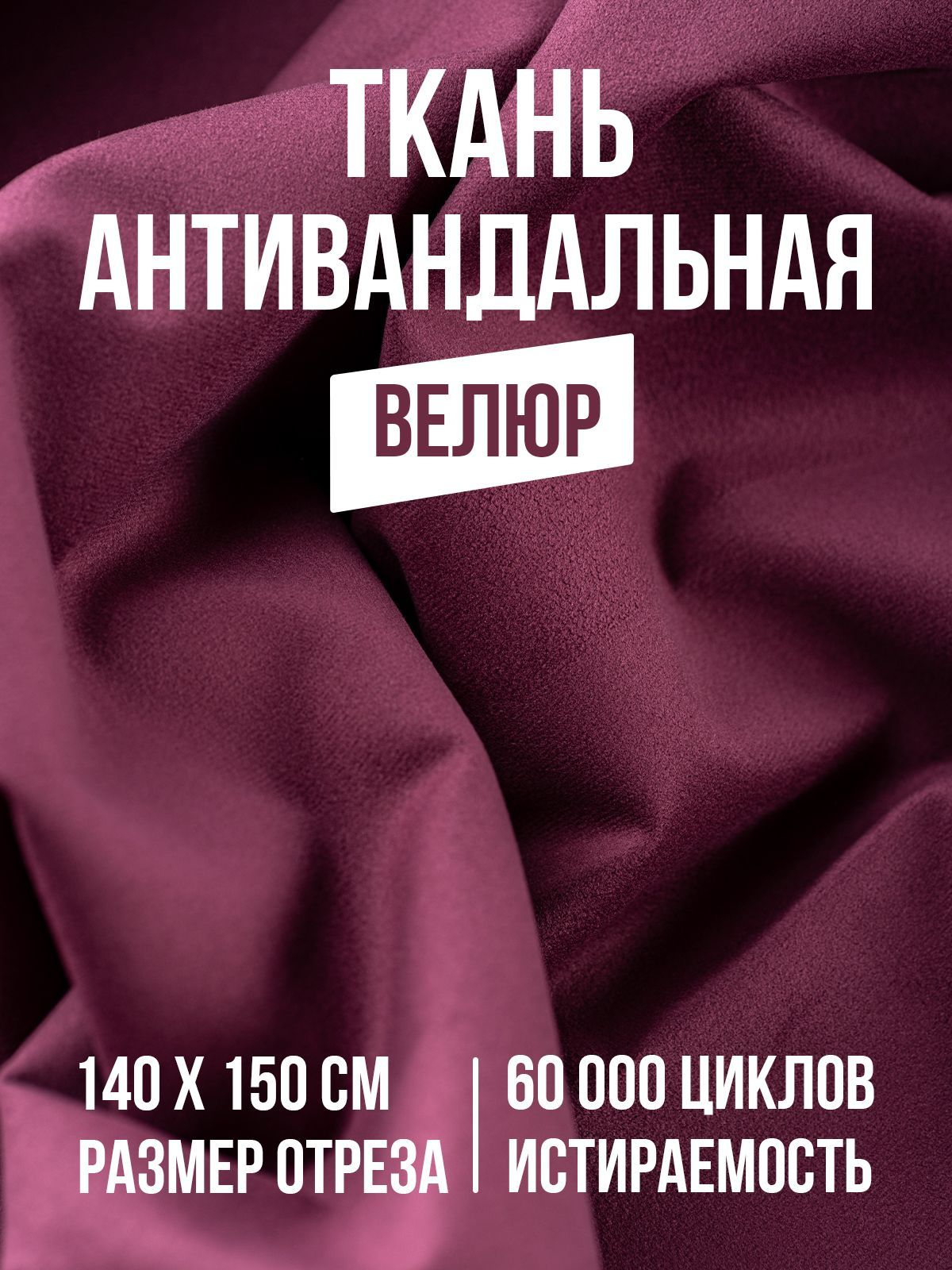 Ткань Мебельная Обивочная Антивандальная Купить