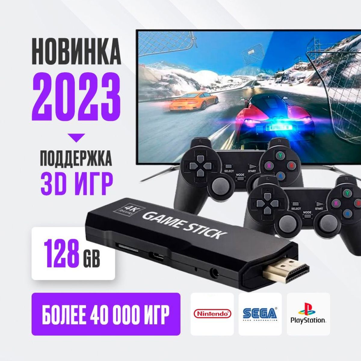 UPGRADE! Игровая приставка Game Stick 3D, 128GB ,40.000 игр ,Сега ,Nintendo  , PS1 . Игровая консоль для телевизора для детей и взрослых. - купить с  доставкой по выгодным ценам в интернет-магазине OZON (859364454)