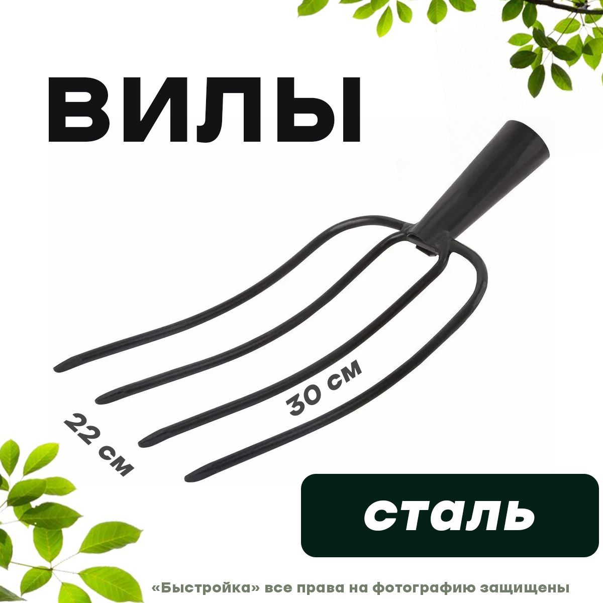 Это вилы выражение. Вилы. это край вилы. что тако4 черенок.