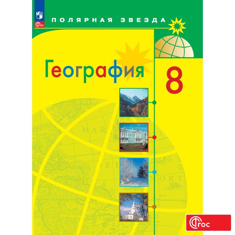 Практикум по Географии 8 Класс – купить в интернет-магазине OZON по низкой  цене