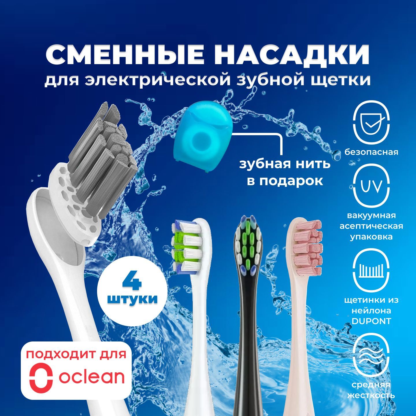 Насадки для зубной щетки сменные, подходят для Xiaomi Oclean X, X PRO, Z1, F1, One, Air 2, SE (цветные) 4 штуки