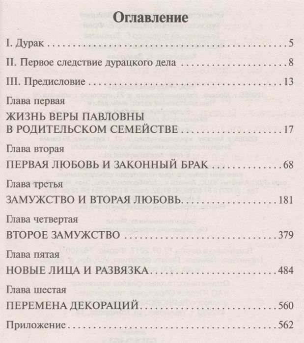 Бестолковые дела. Опыт дурака 6 глава 5.