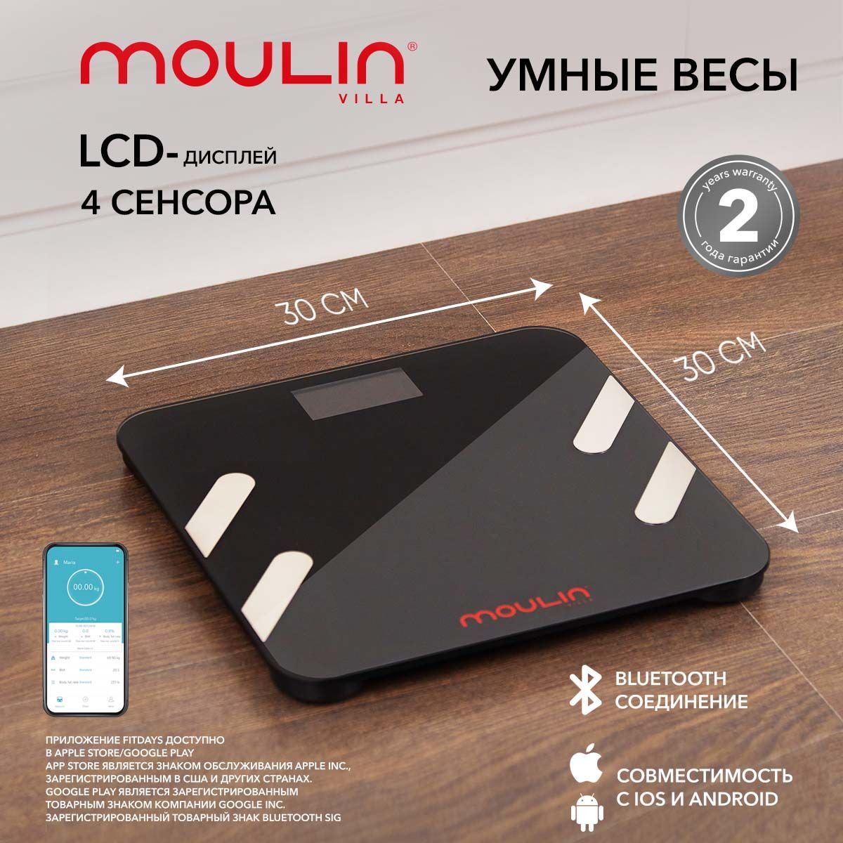 Весы умные диагностические напольные Moulin Villa Classic черные