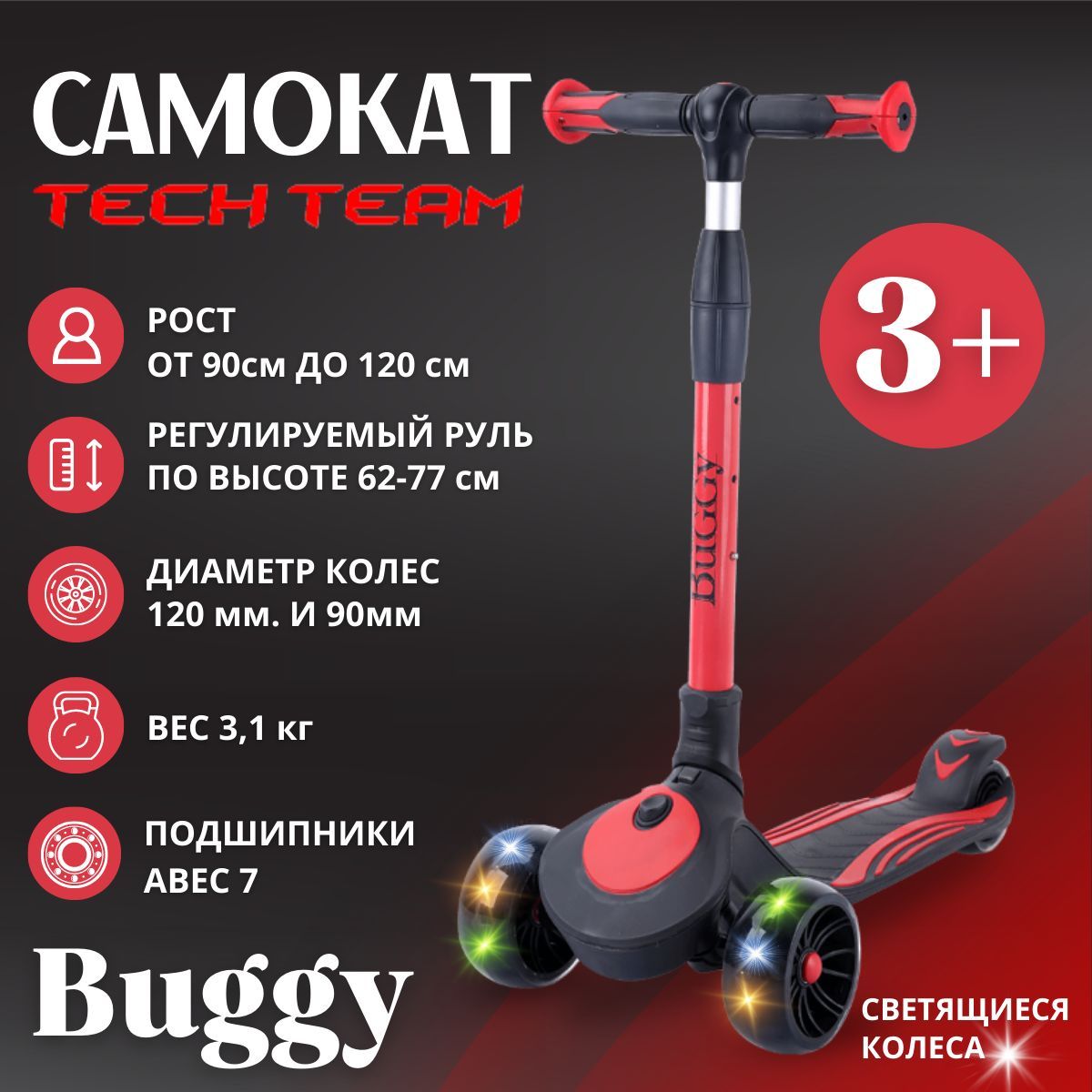 Самокат Городской Tech Team BUGGY 2021-2022, - купить по выгодной цене в  интернет-магазине OZON (508770986)