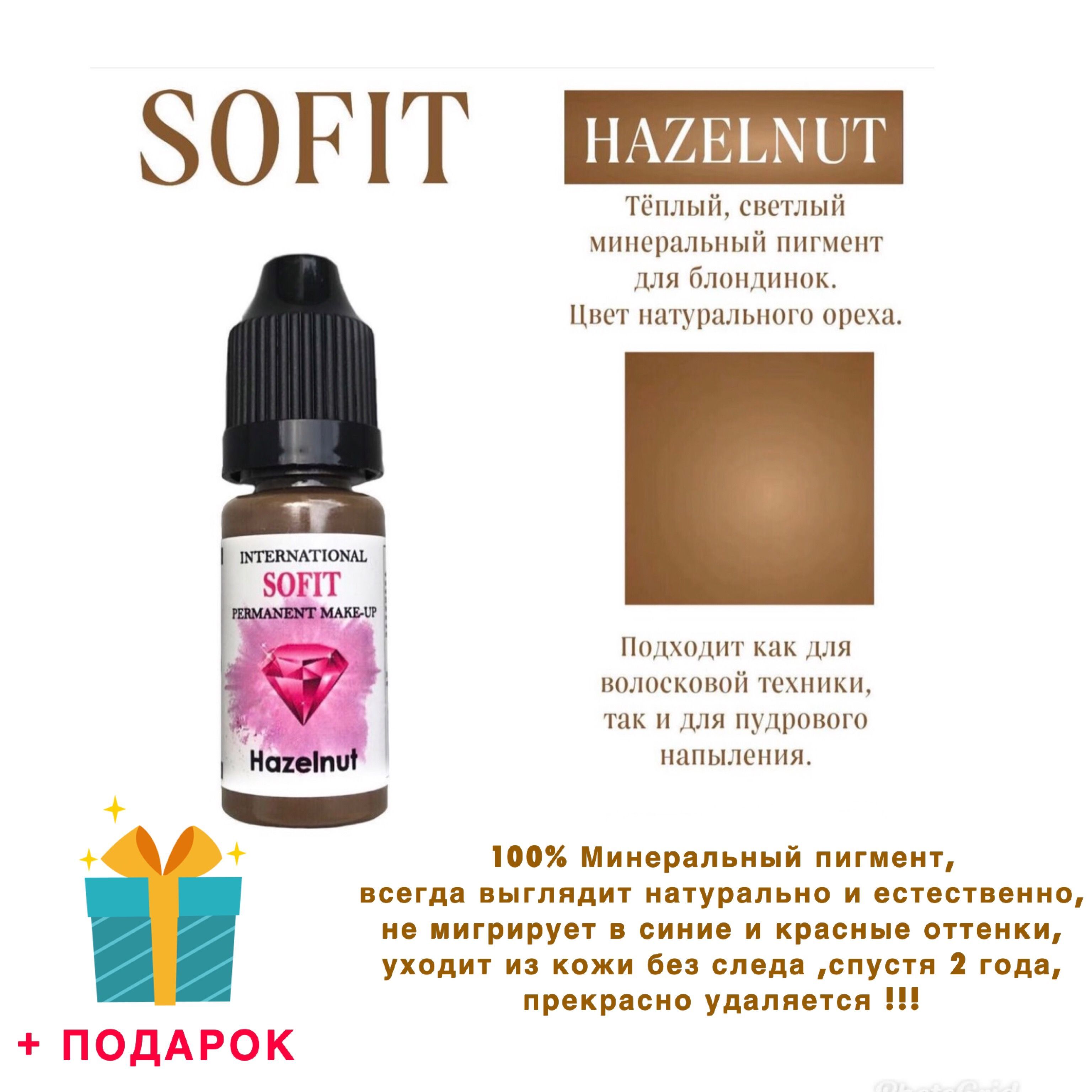 SOFIT минеральные пигменты для бровей с высоким содержанием красящего вещес...