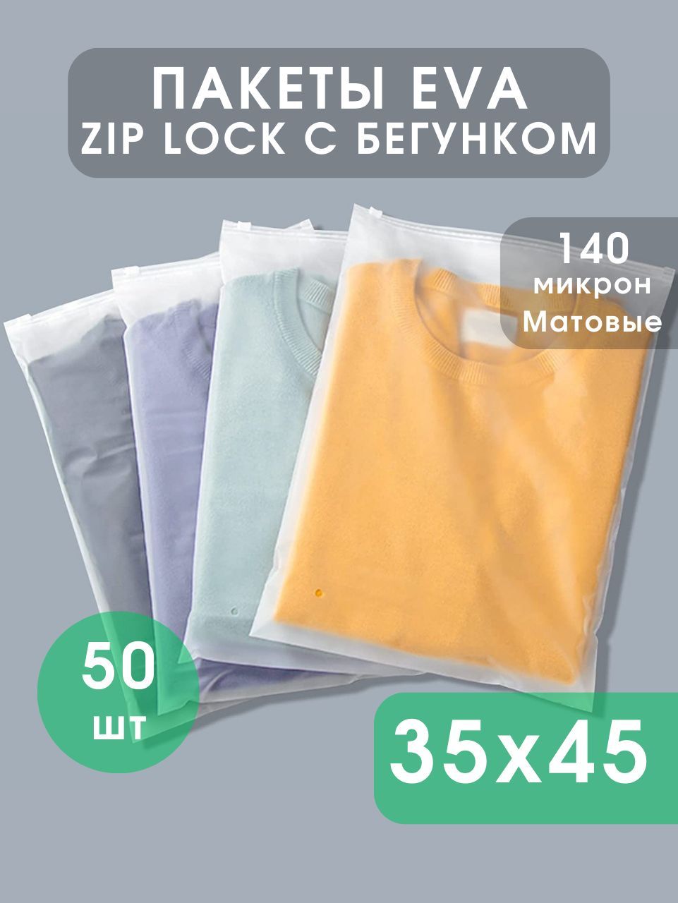 Производитель пакетов зип лок. Zip пакет с бегунком. Пакеты ЗИП лок с бегунком. Пакеты для маркетплейсов. ЗИП лок пакеты с бегунком цветной.