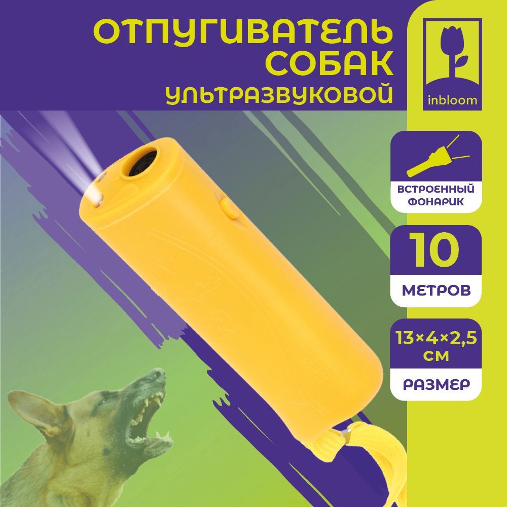 Отпугиватель Собак Купить В Ярославле