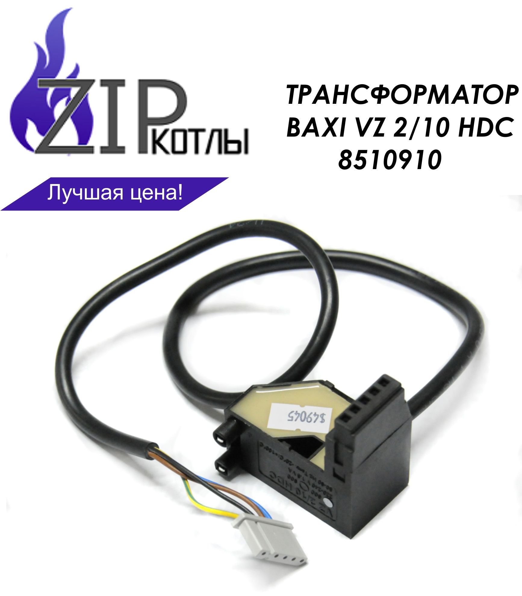 Zip-kotly/ТрансформаторрозжигаVZ2/10HDCдлякотловBaxi,артикул8510910/Австрия