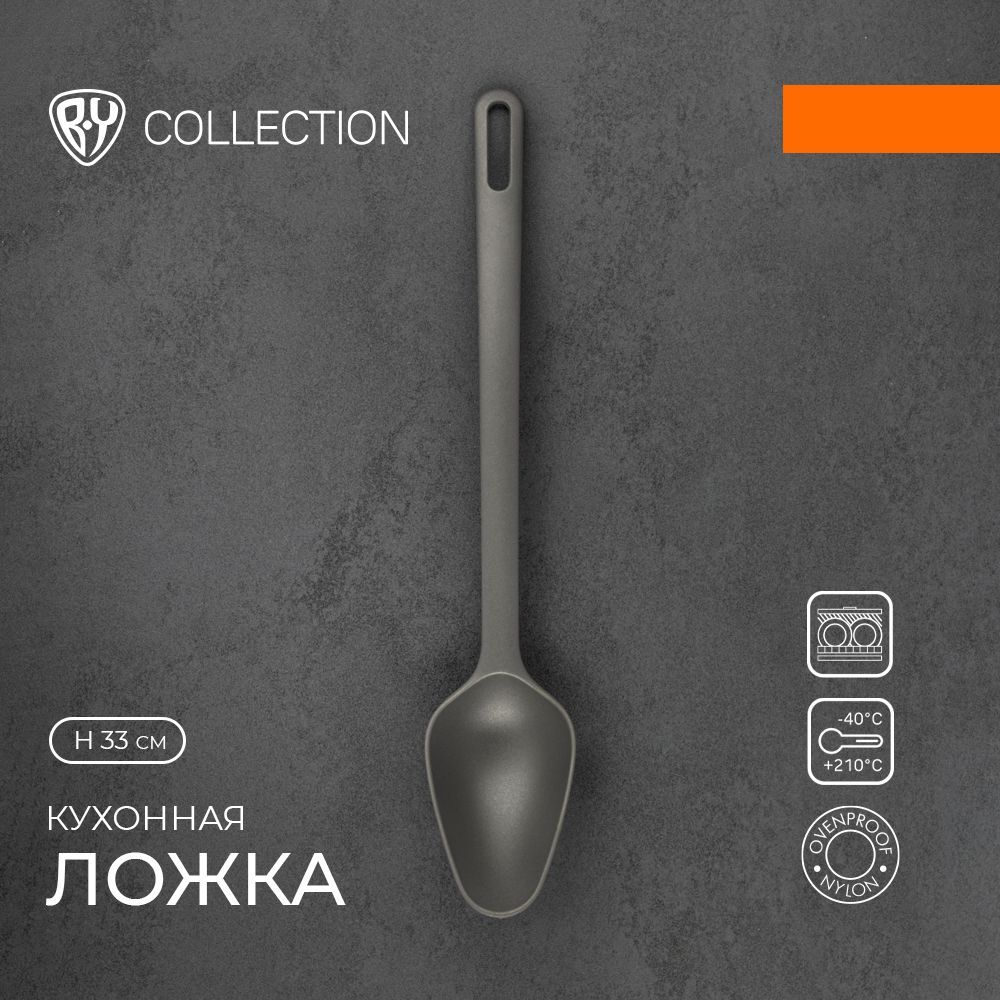 Ложка кухонная BY COLLECTION, нейлон