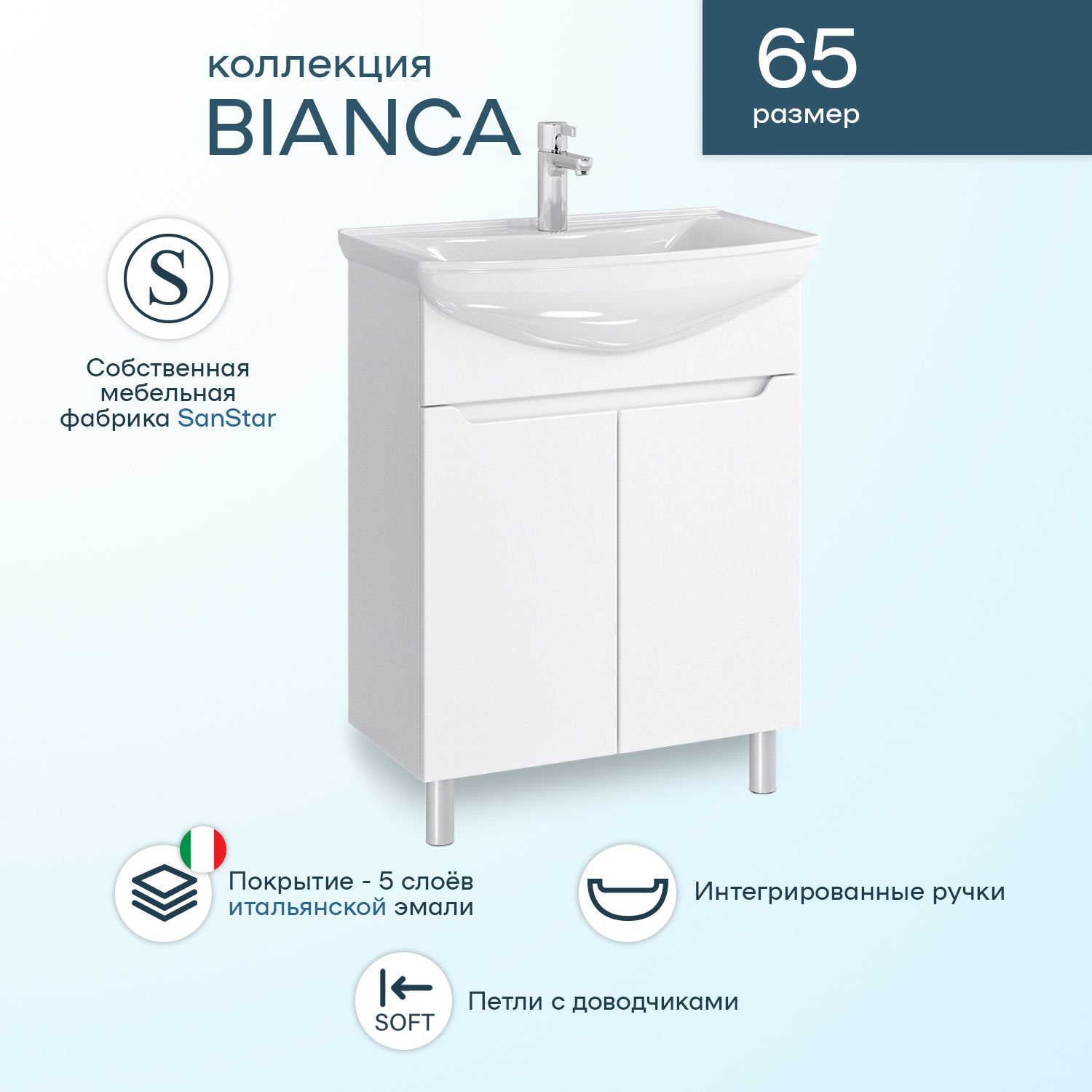 Тумба с раковиной sunstar bianco 65